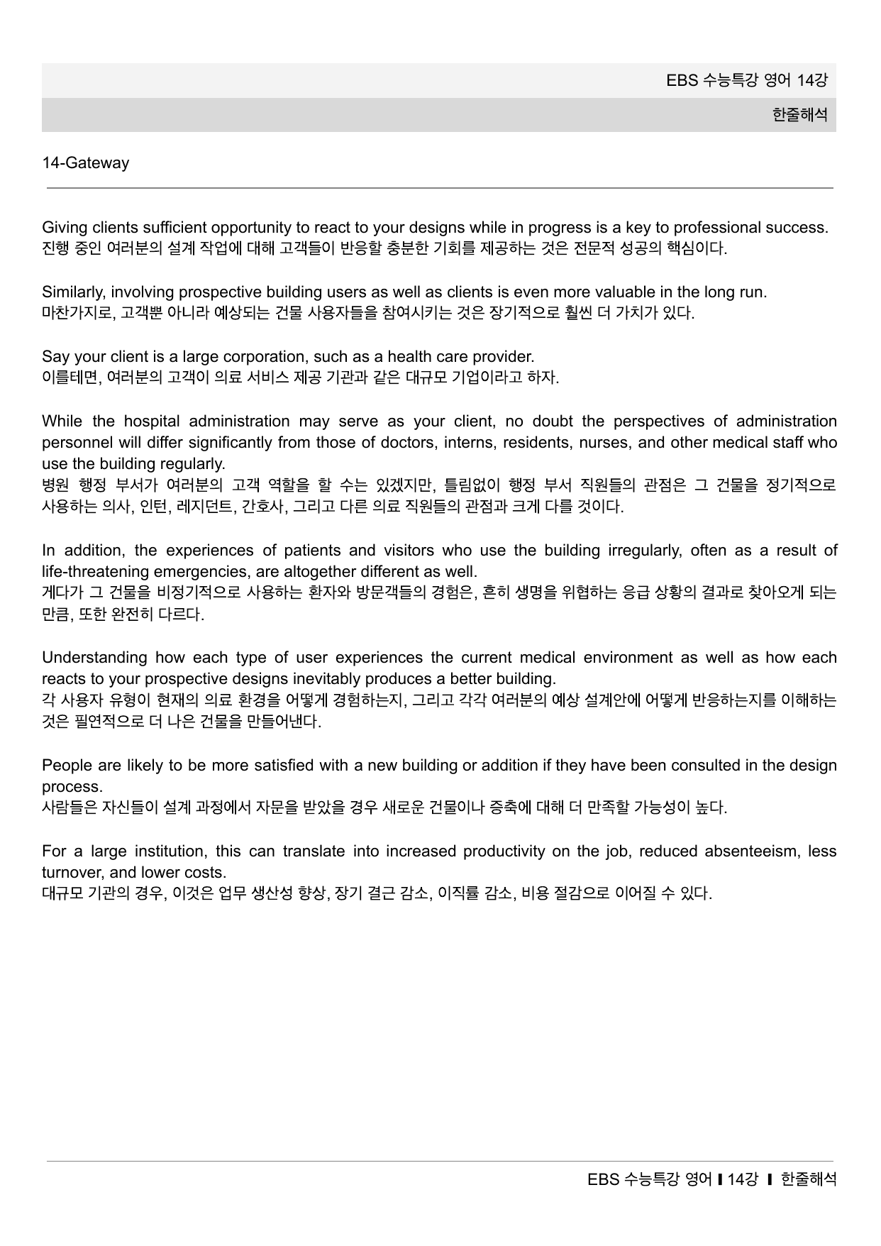 수능특강 영어 14강 끝내기 30제 (한줄해석, 빈칸 워크북 포함)_preview_undefined
