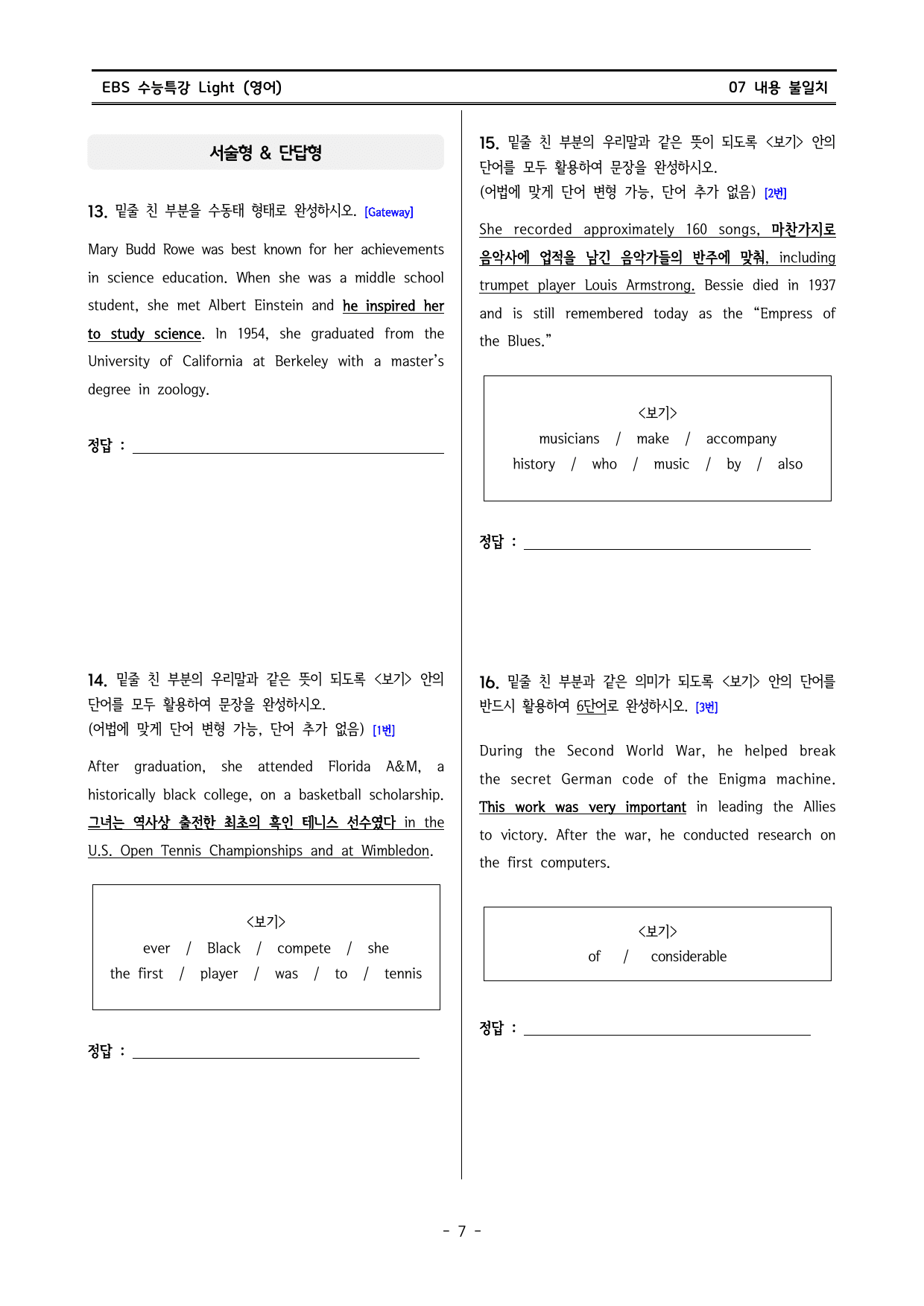 수능특강 Light(2025) 영어 7강(내용 불일) 변형문제_preview_undefined