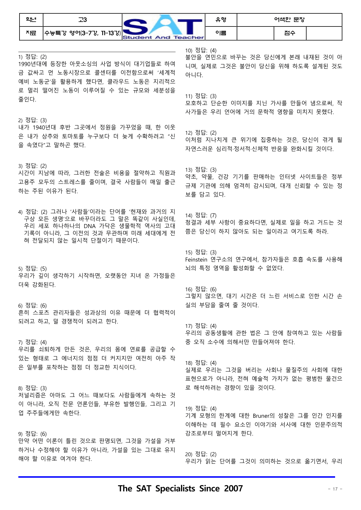 어색한 문장(40제)_1-7강, 11-13강_수특(영어)_2026_preview_undefined