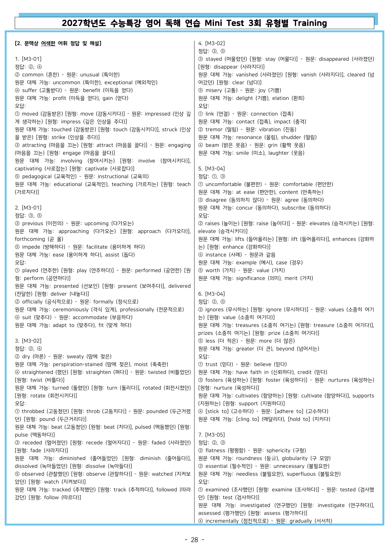 2027학년도 수특 영독연 Mini Test 3회 유형별 Training_preview_undefined