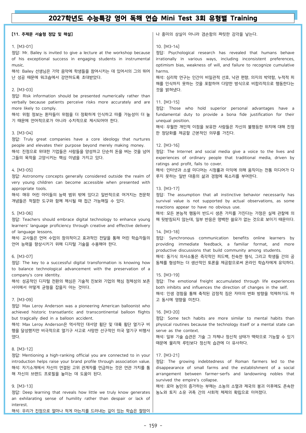 2027학년도 수특 영독연 Mini Test 3회 유형별 Training_preview_undefined