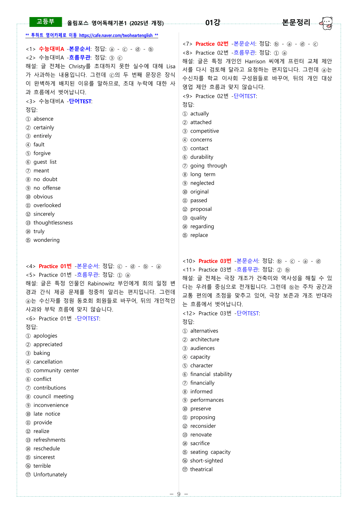 올림포스 독해기본1 (2025개정) 01강 ~ 05강 본문정리_preview_undefined