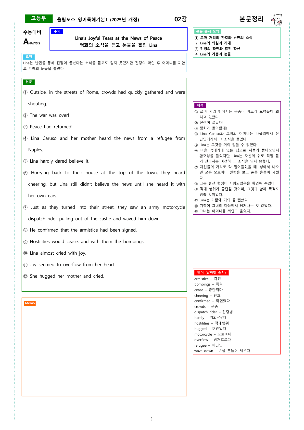 올림포스 독해기본1 (2025개정) 01강 ~ 05강 본문정리_preview_undefined