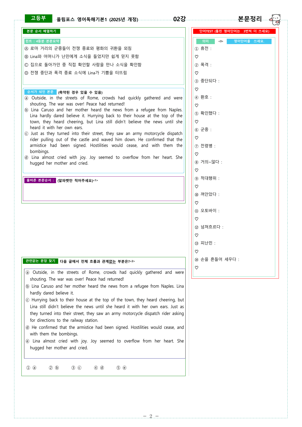 올림포스 독해기본1 (2025개정) 01강 ~ 05강 본문정리_preview_undefined