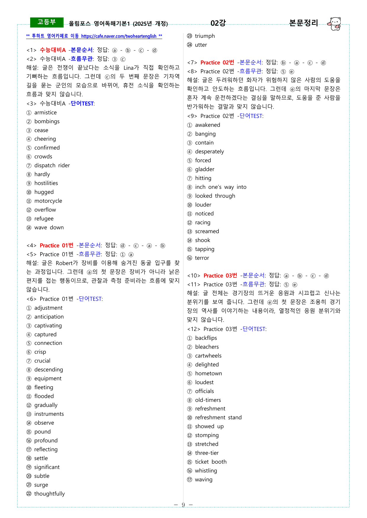 올림포스 독해기본1 (2025개정) 01강 ~ 05강 본문정리_preview_undefined