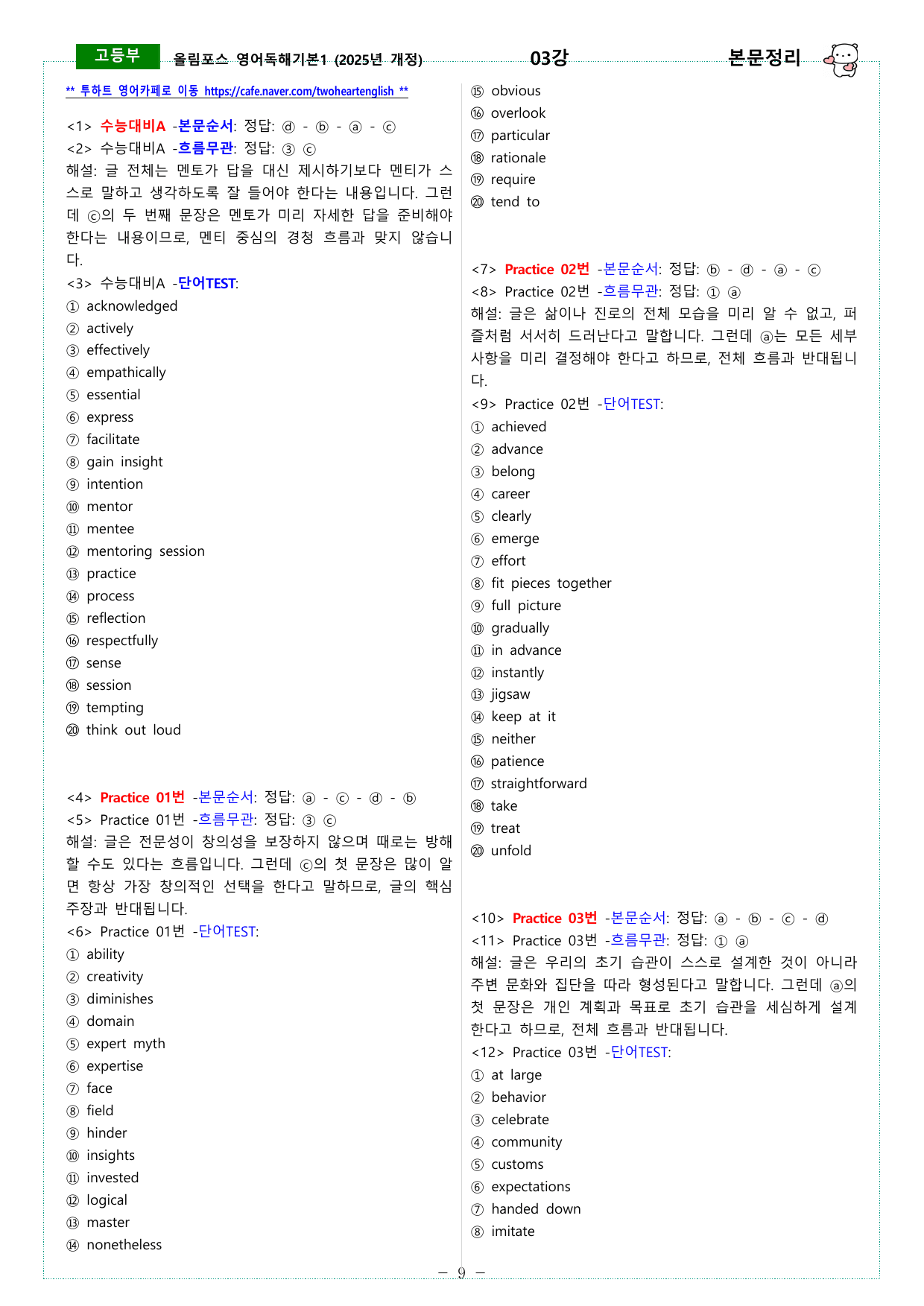 올림포스 독해기본1 (2025개정) 01강 ~ 05강 본문정리_preview_undefined