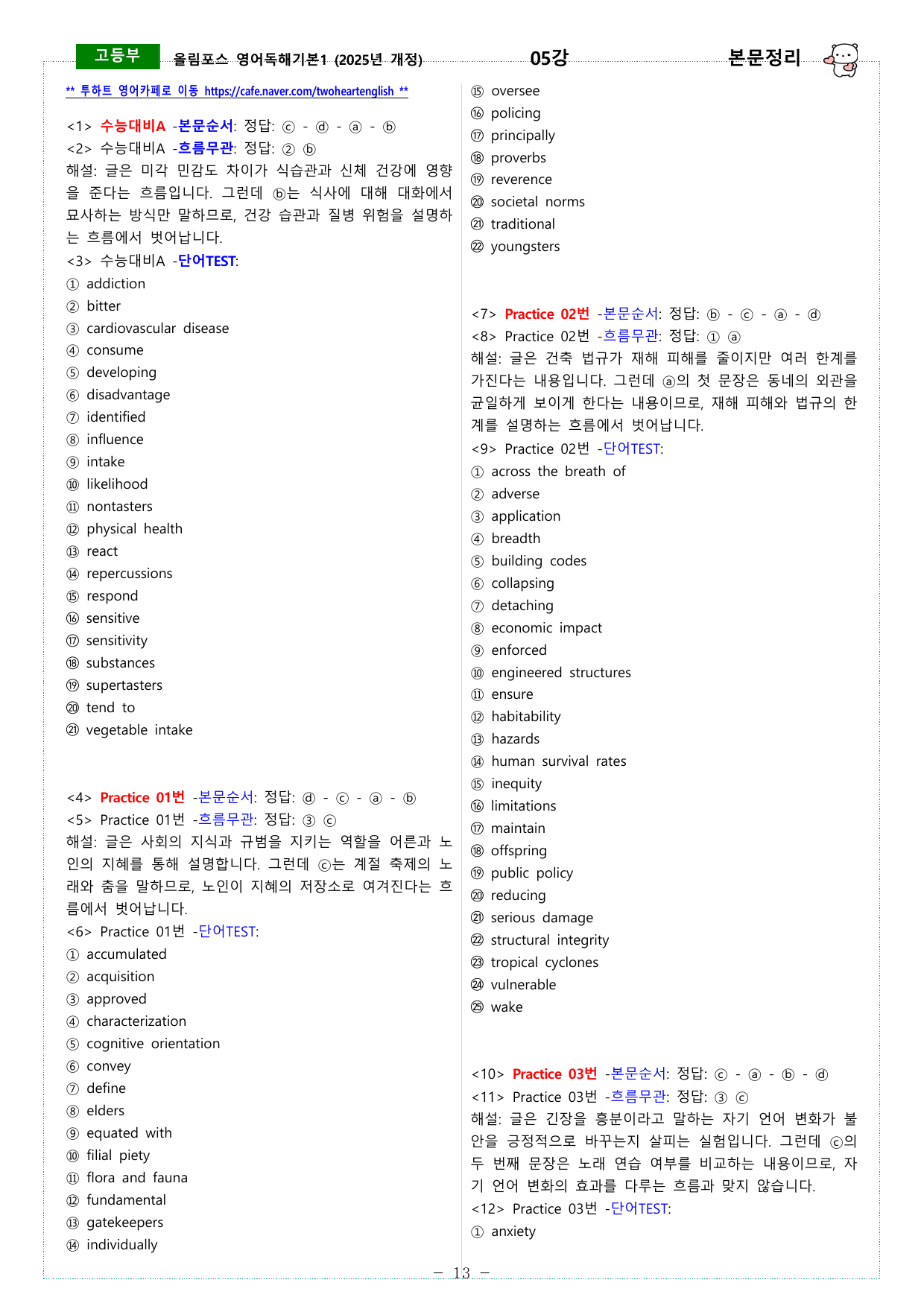 올림포스 독해기본1 (2025개정) 01강 ~ 05강 본문정리_preview_undefined