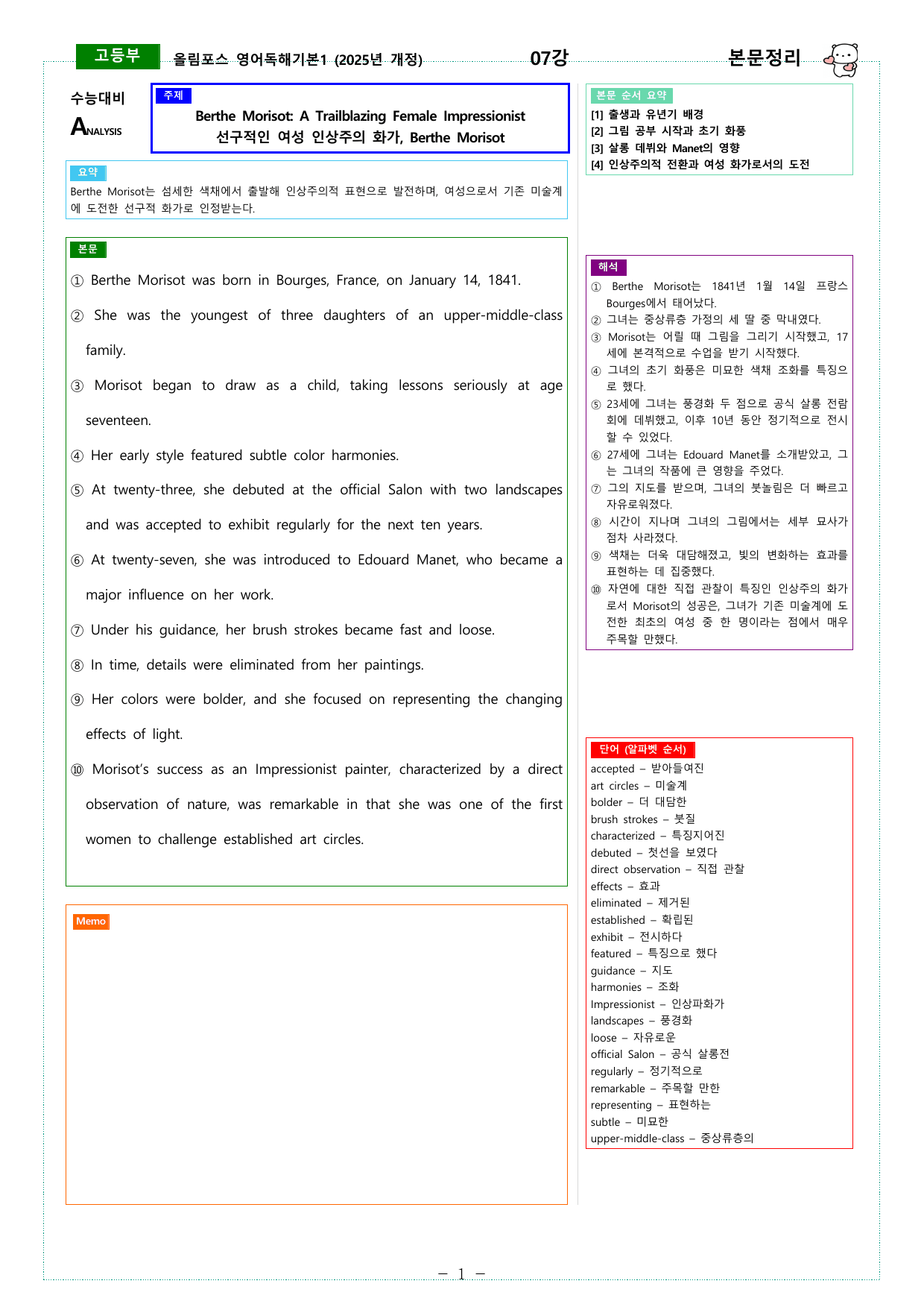 올림포스 독해기본1 (2025개정) 07강 ~ 12강 본문정리_preview_undefined
