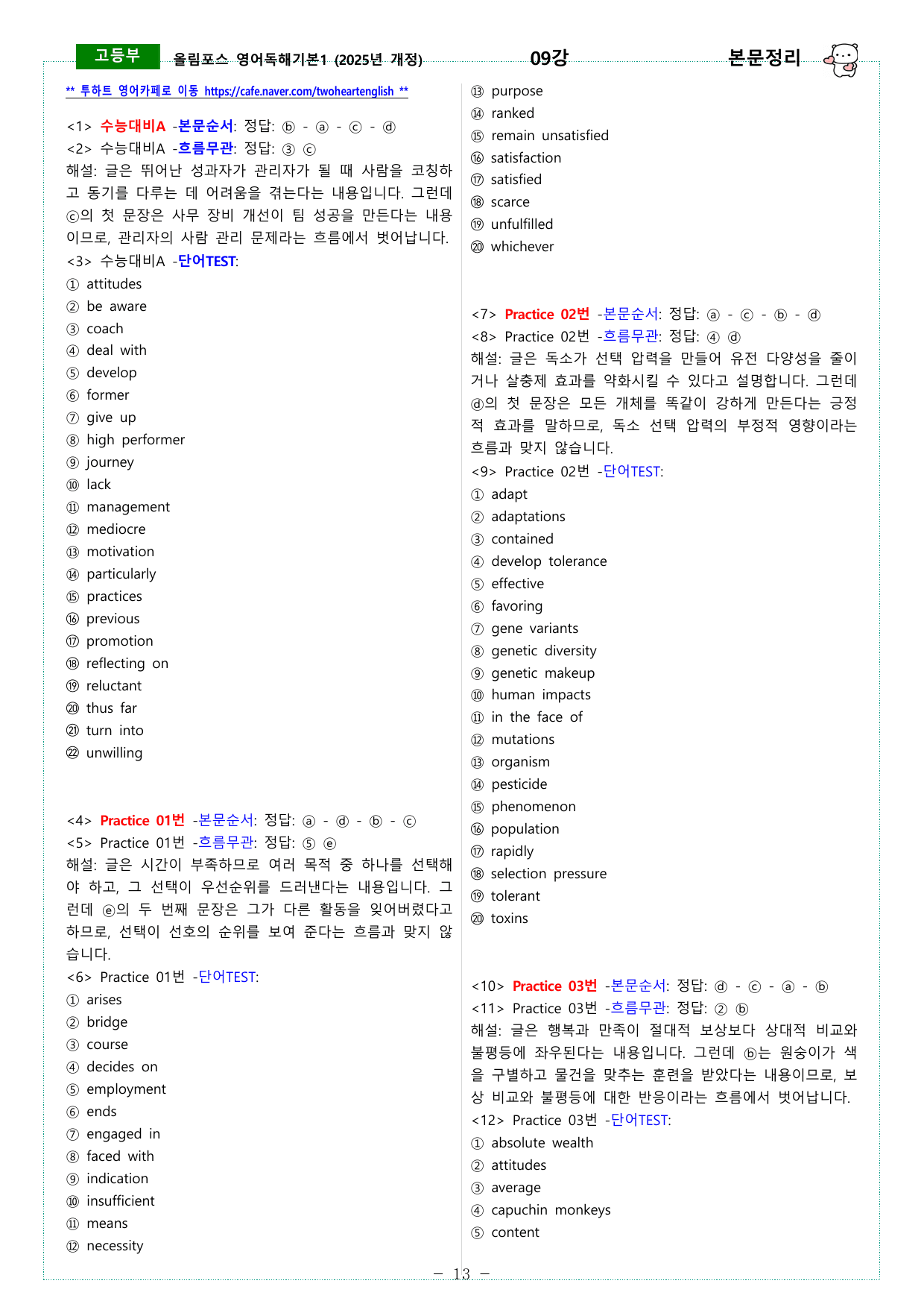 올림포스 독해기본1 (2025개정) 07강 ~ 12강 본문정리_preview_undefined