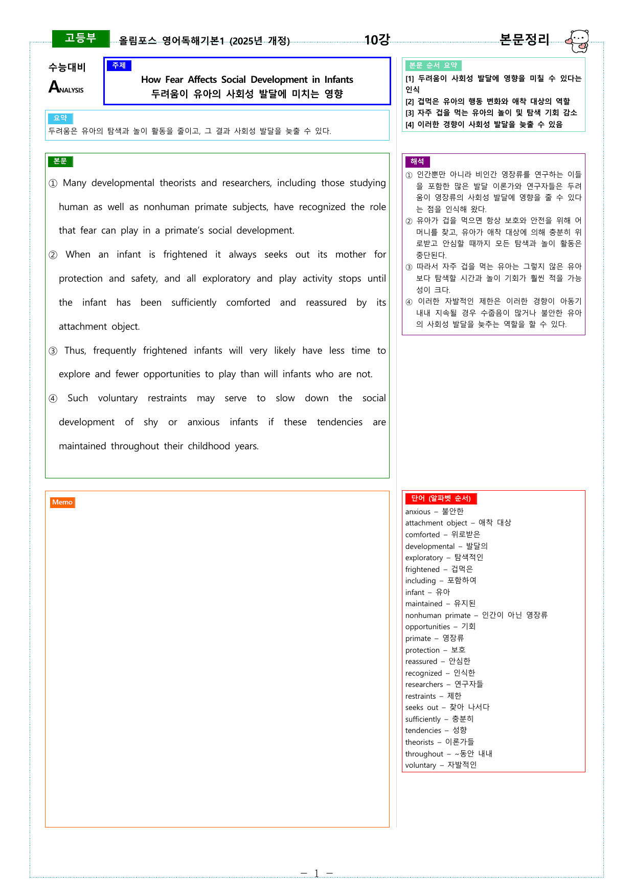 올림포스 독해기본1 (2025개정) 07강 ~ 12강 본문정리_preview_undefined
