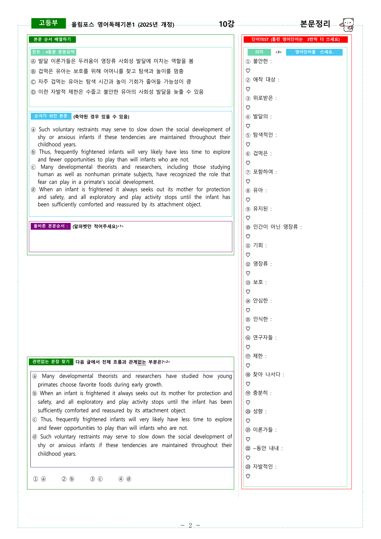올림포스 독해기본1 (2025개정) 07강 ~ 12강 본문정리_preview_undefined