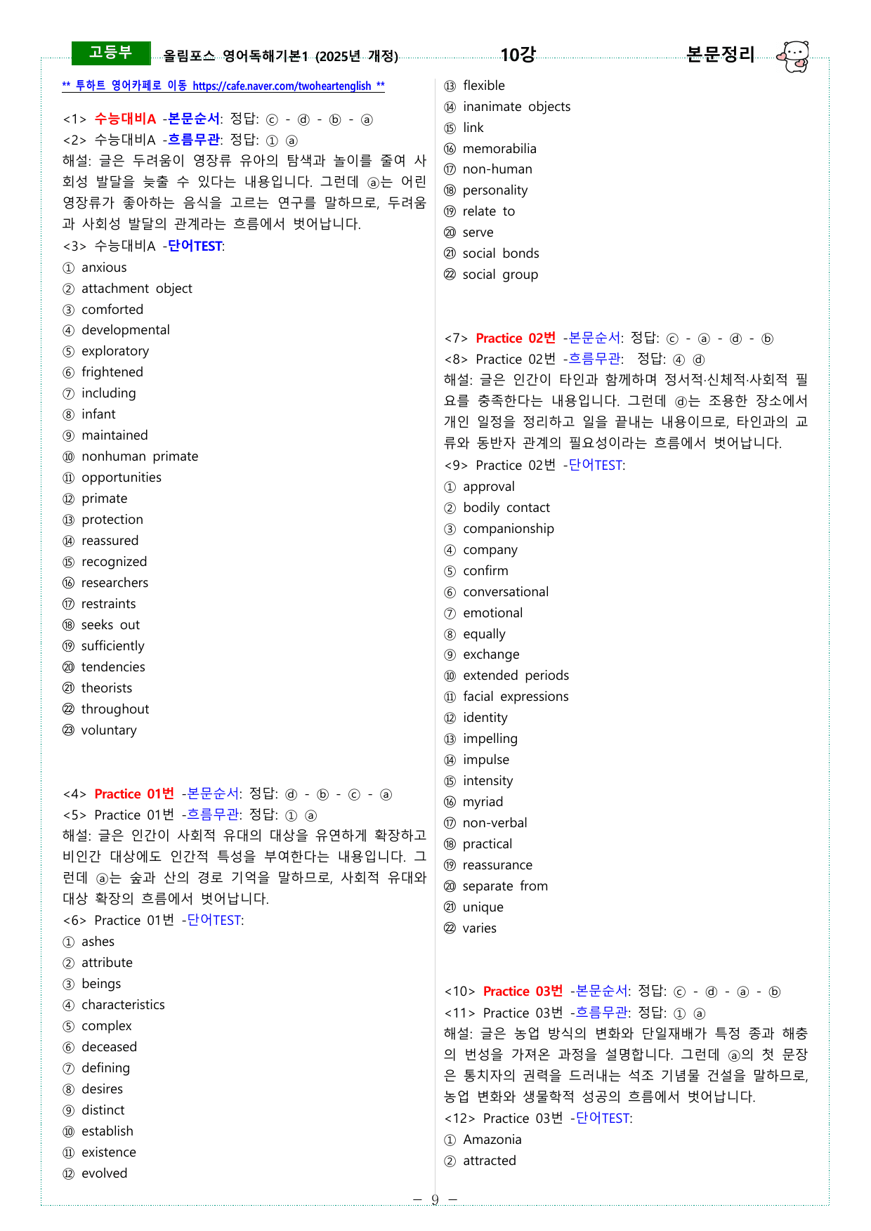 올림포스 독해기본1 (2025개정) 07강 ~ 12강 본문정리_preview_undefined