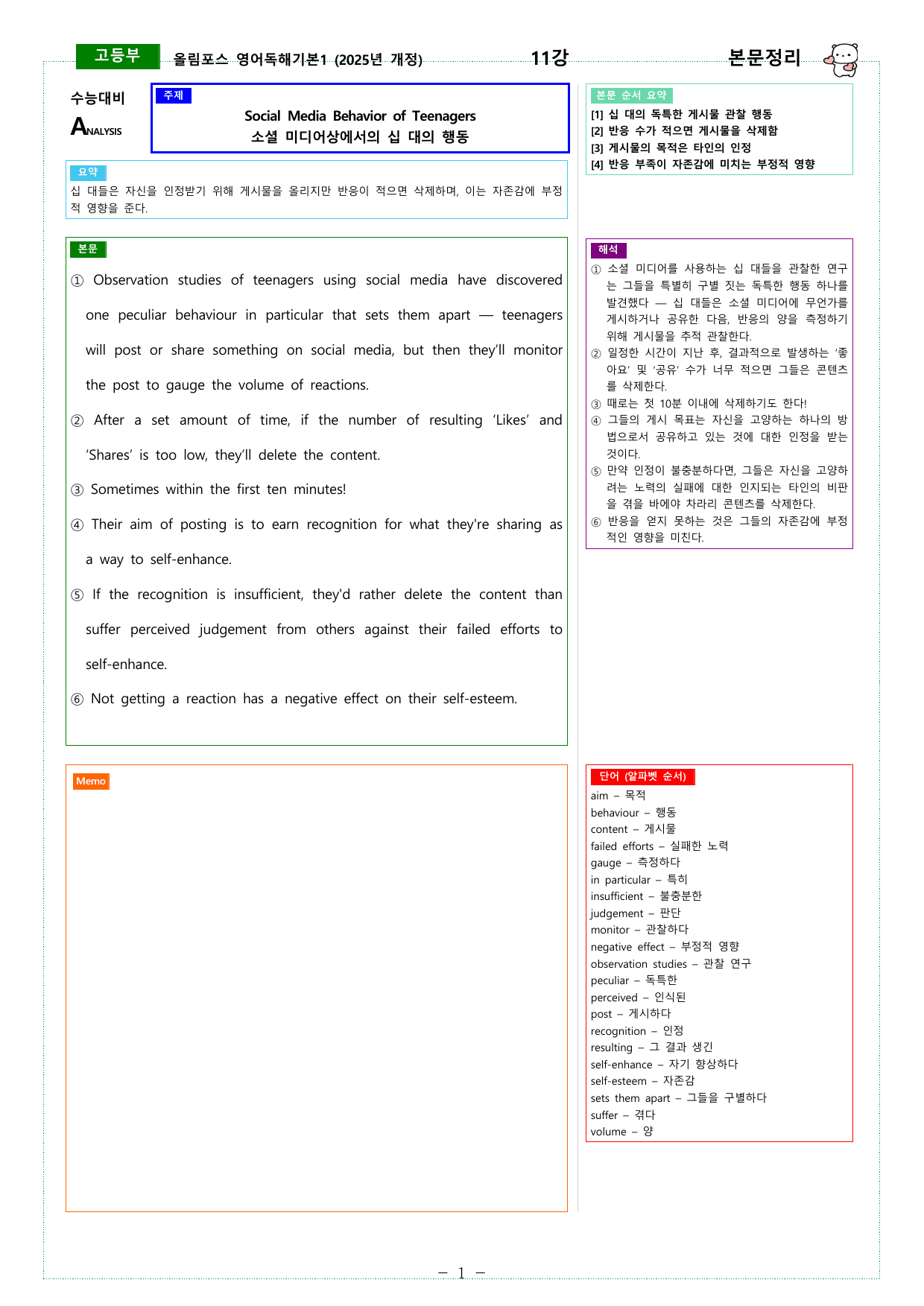 올림포스 독해기본1 (2025개정) 07강 ~ 12강 본문정리_preview_undefined
