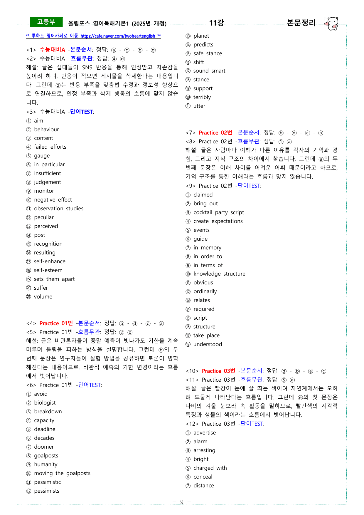 올림포스 독해기본1 (2025개정) 07강 ~ 12강 본문정리_preview_undefined