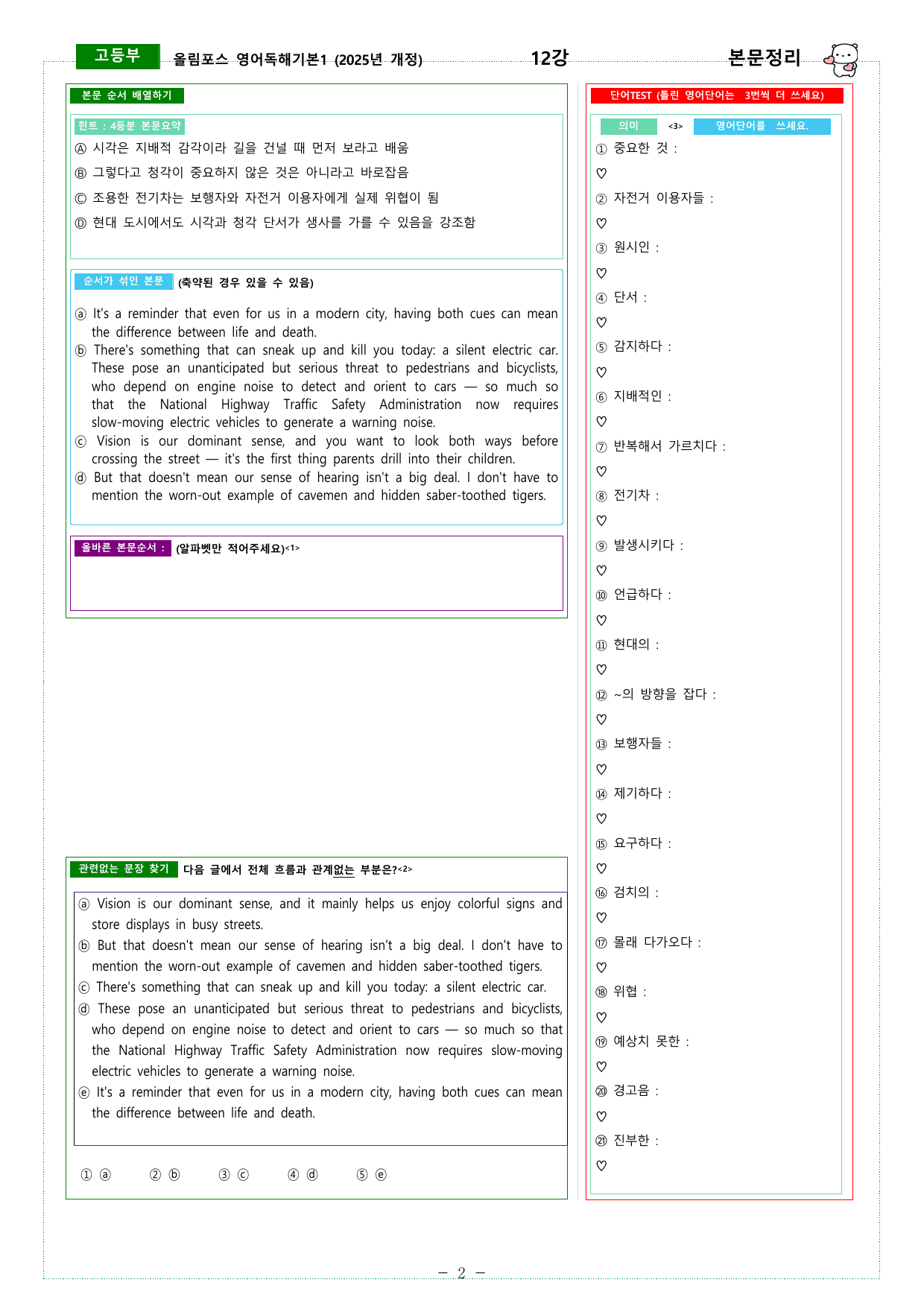올림포스 독해기본1 (2025개정) 07강 ~ 12강 본문정리_preview_undefined