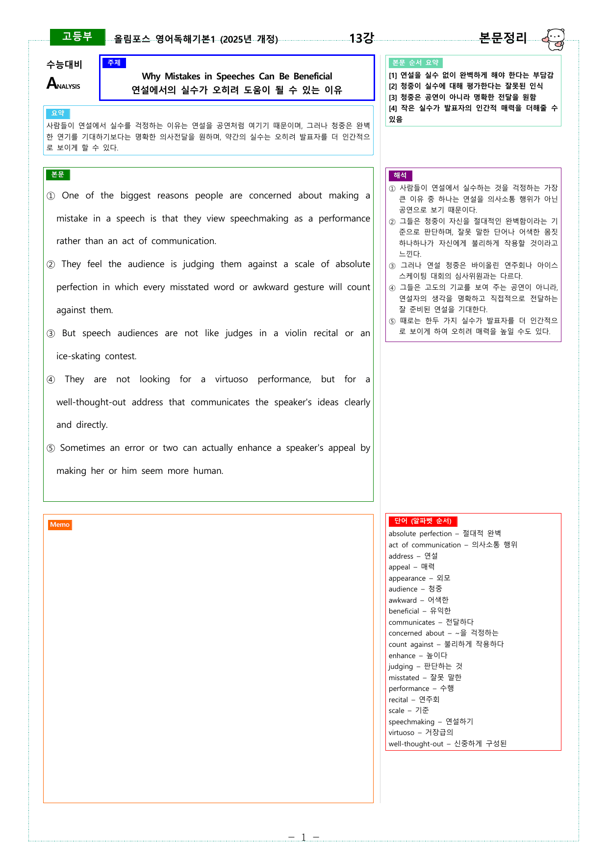 올림포스 독해기본1 (2025개정) 13강 ~ 18강 본문정리_preview_undefined