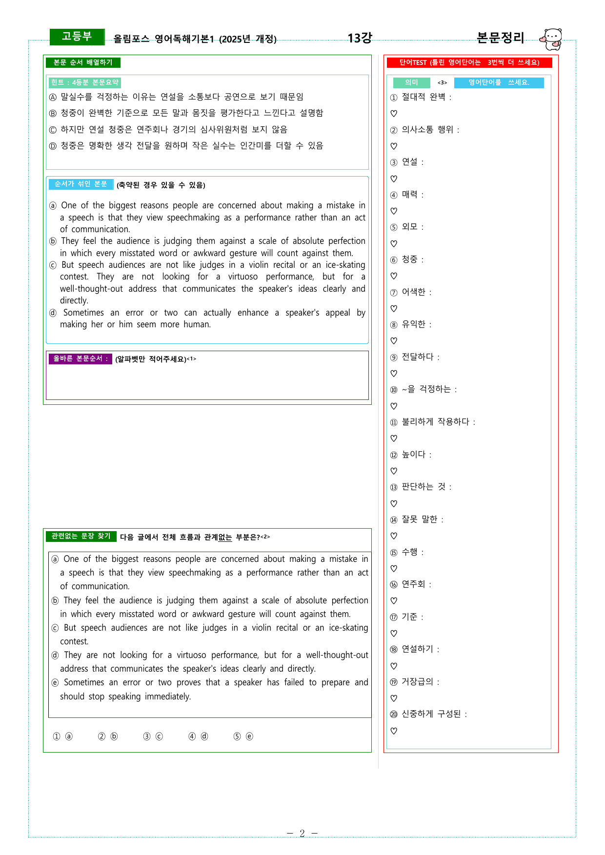 올림포스 독해기본1 (2025개정) 13강 ~ 18강 본문정리_preview_undefined