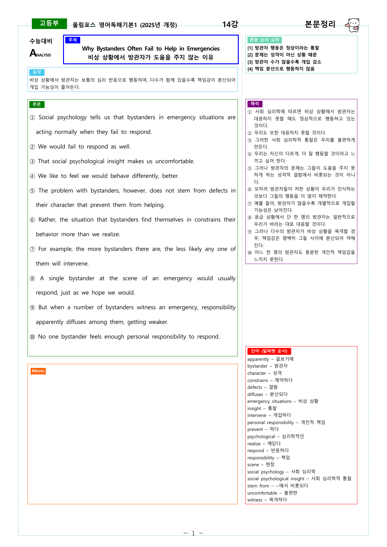 올림포스 독해기본1 (2025개정) 13강 ~ 18강 본문정리_preview_undefined