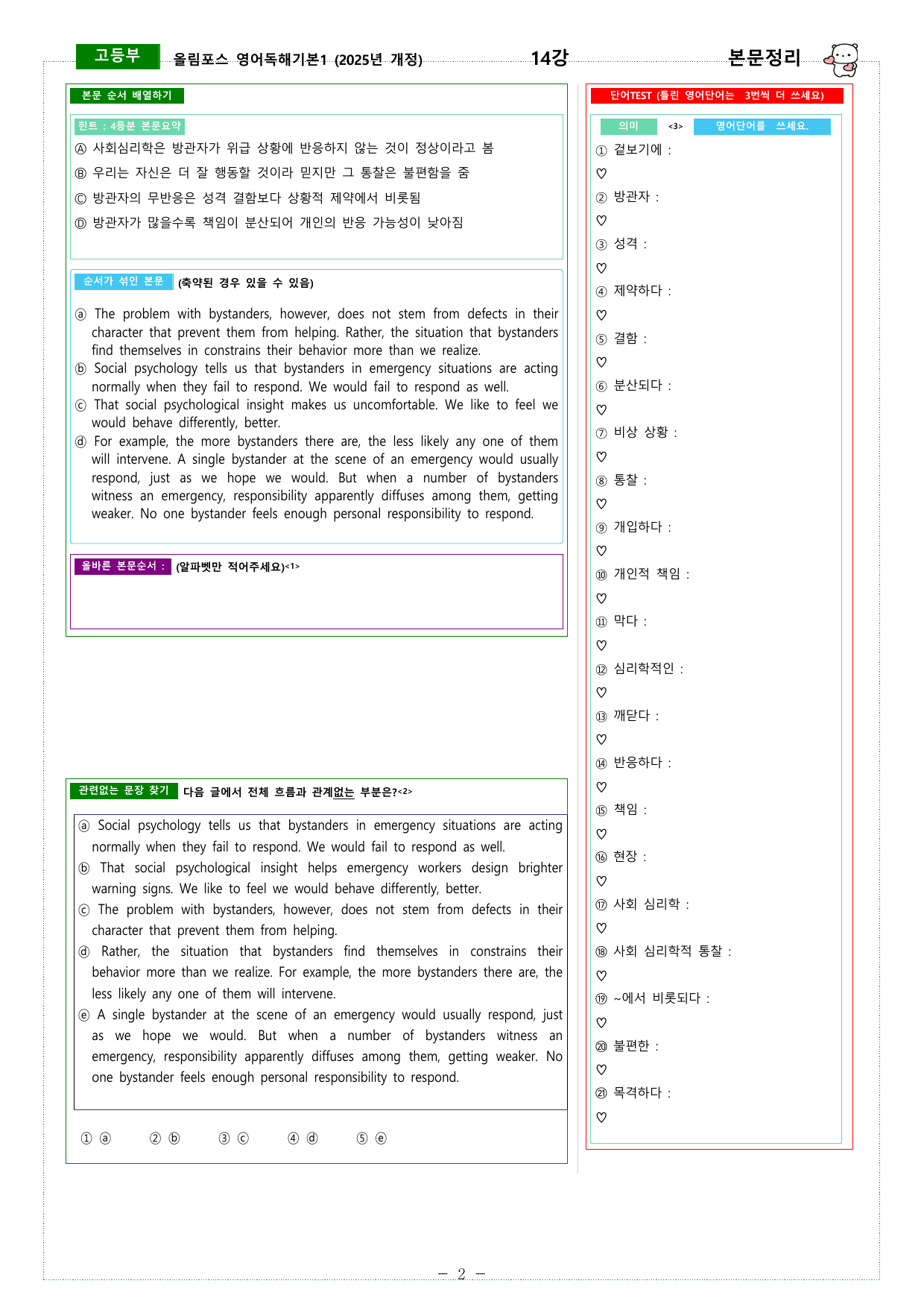 올림포스 독해기본1 (2025개정) 13강 ~ 18강 본문정리_preview_undefined