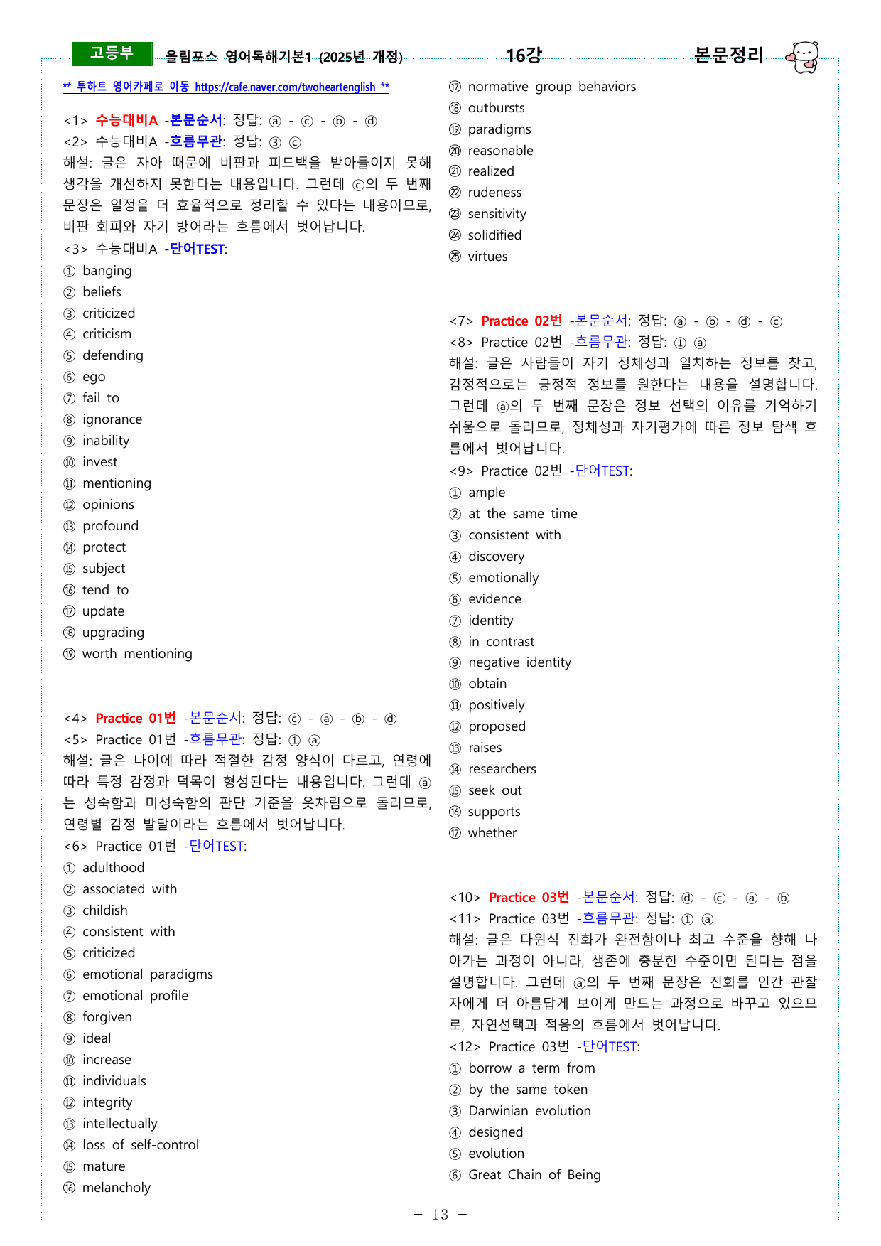 올림포스 독해기본1 (2025개정) 13강 ~ 18강 본문정리_preview_undefined