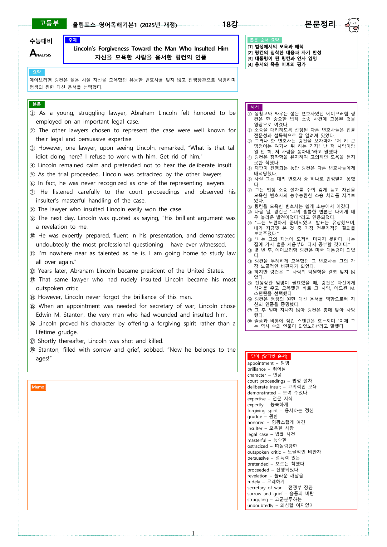 올림포스 독해기본1 (2025개정) 13강 ~ 18강 본문정리_preview_undefined