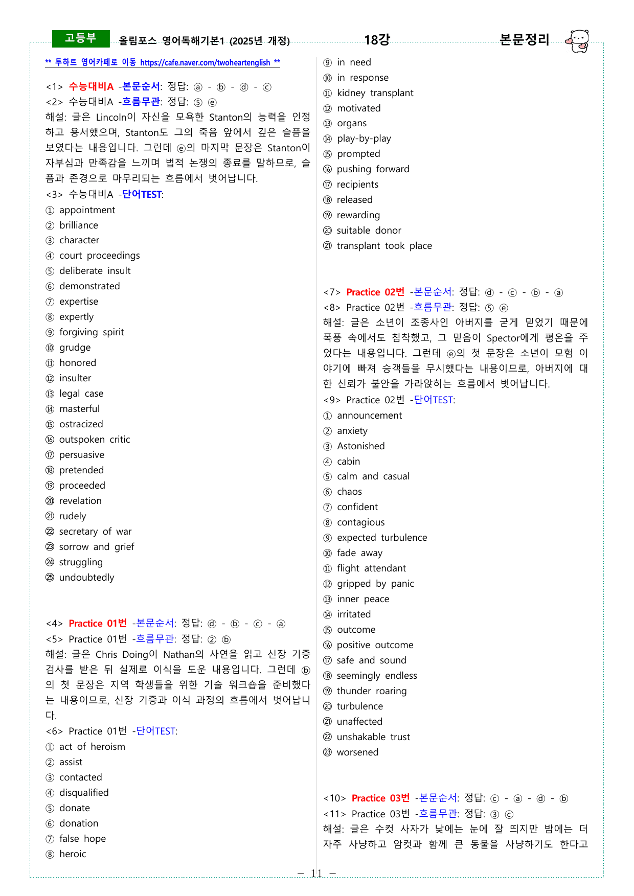올림포스 독해기본1 (2025개정) 13강 ~ 18강 본문정리_preview_undefined