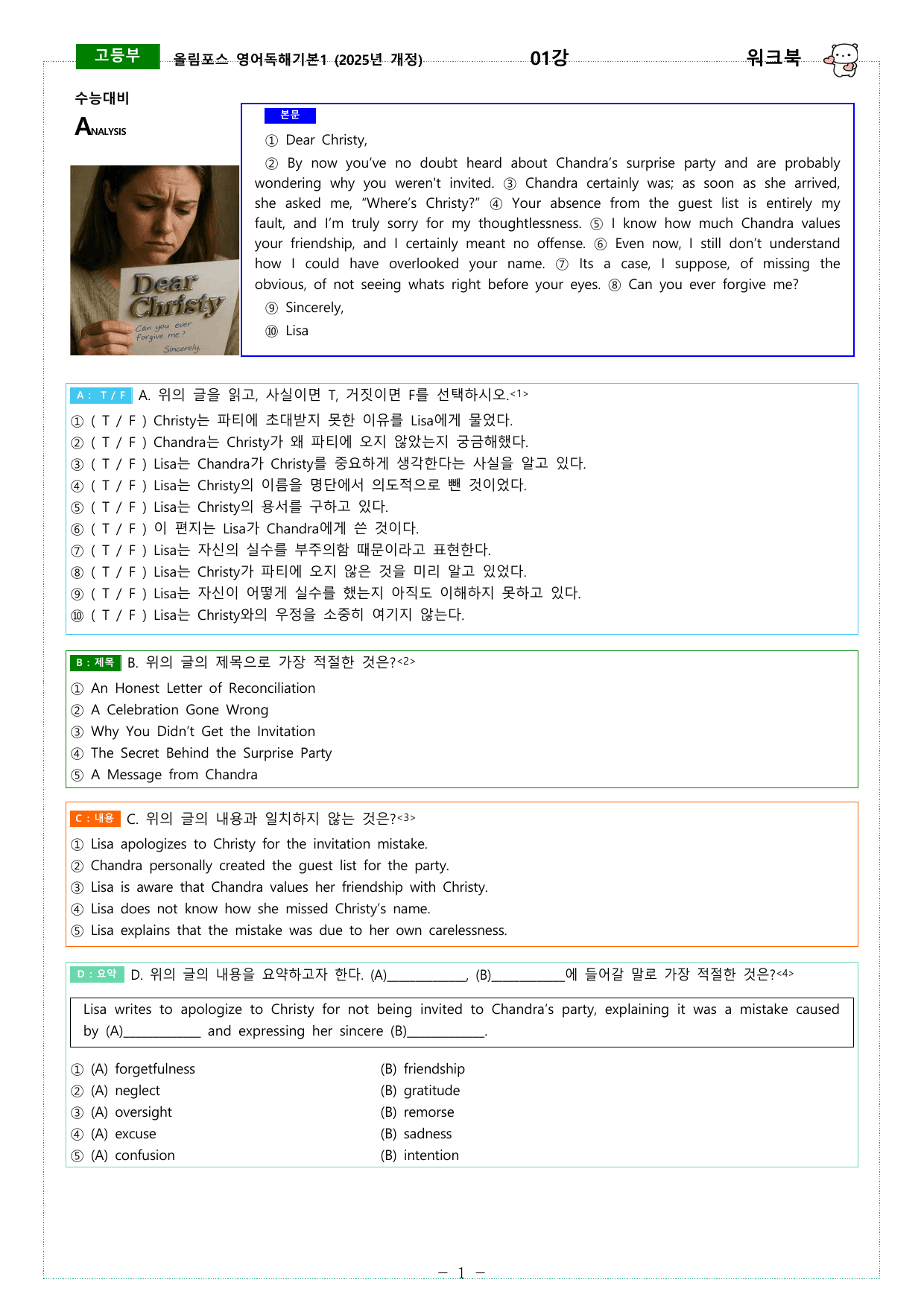 올림포스 독해기본1 (2025개정) 01강 ~ 05강 워크북_preview_undefined
