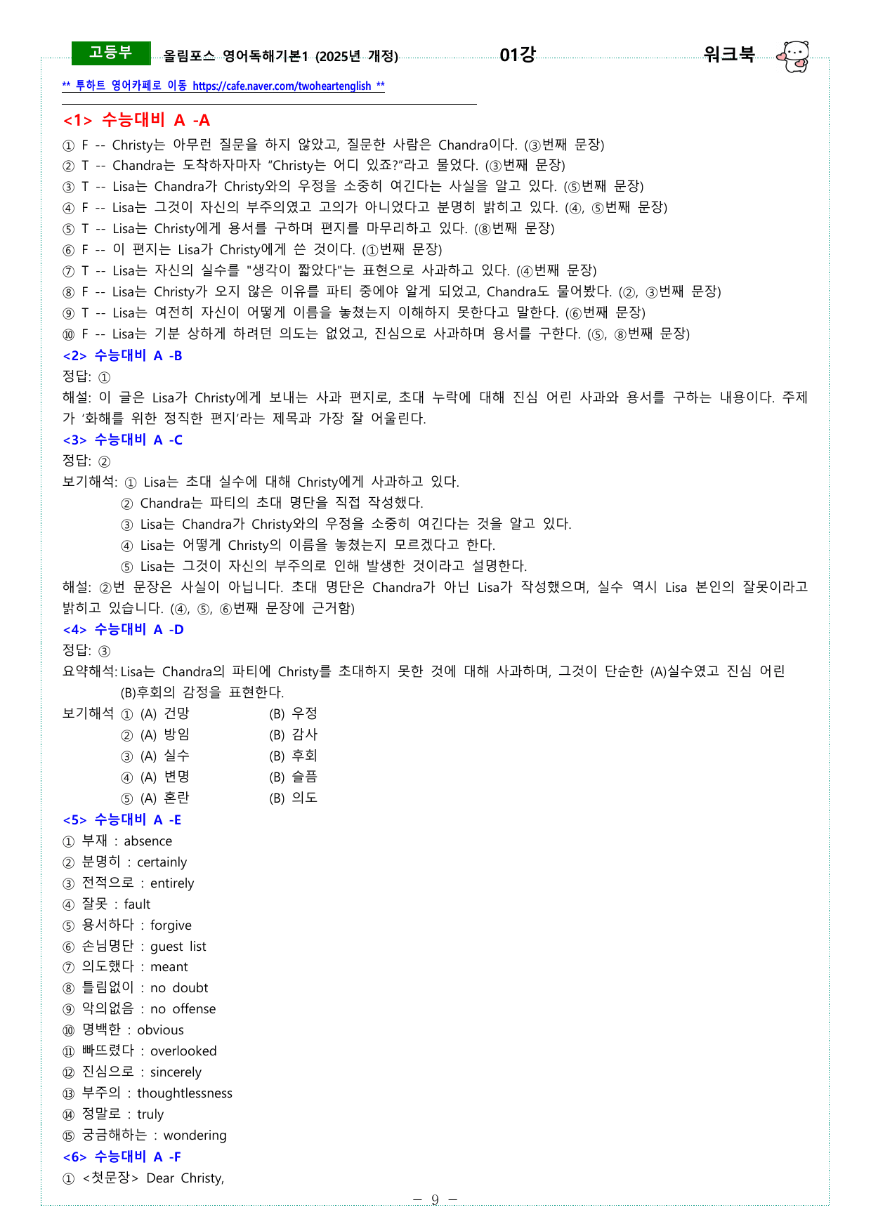올림포스 독해기본1 (2025개정) 01강 ~ 05강 워크북_preview_undefined