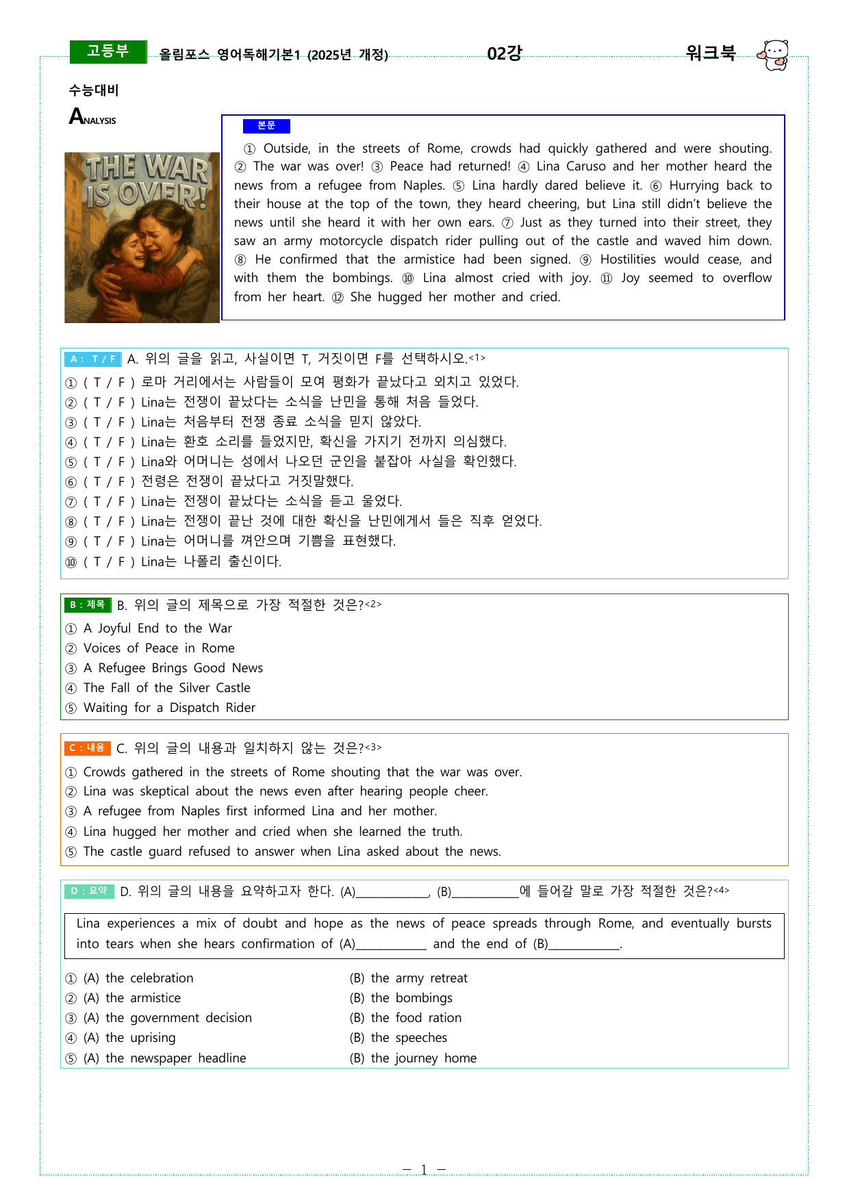 올림포스 독해기본1 (2025개정) 01강 ~ 05강 워크북_preview_undefined