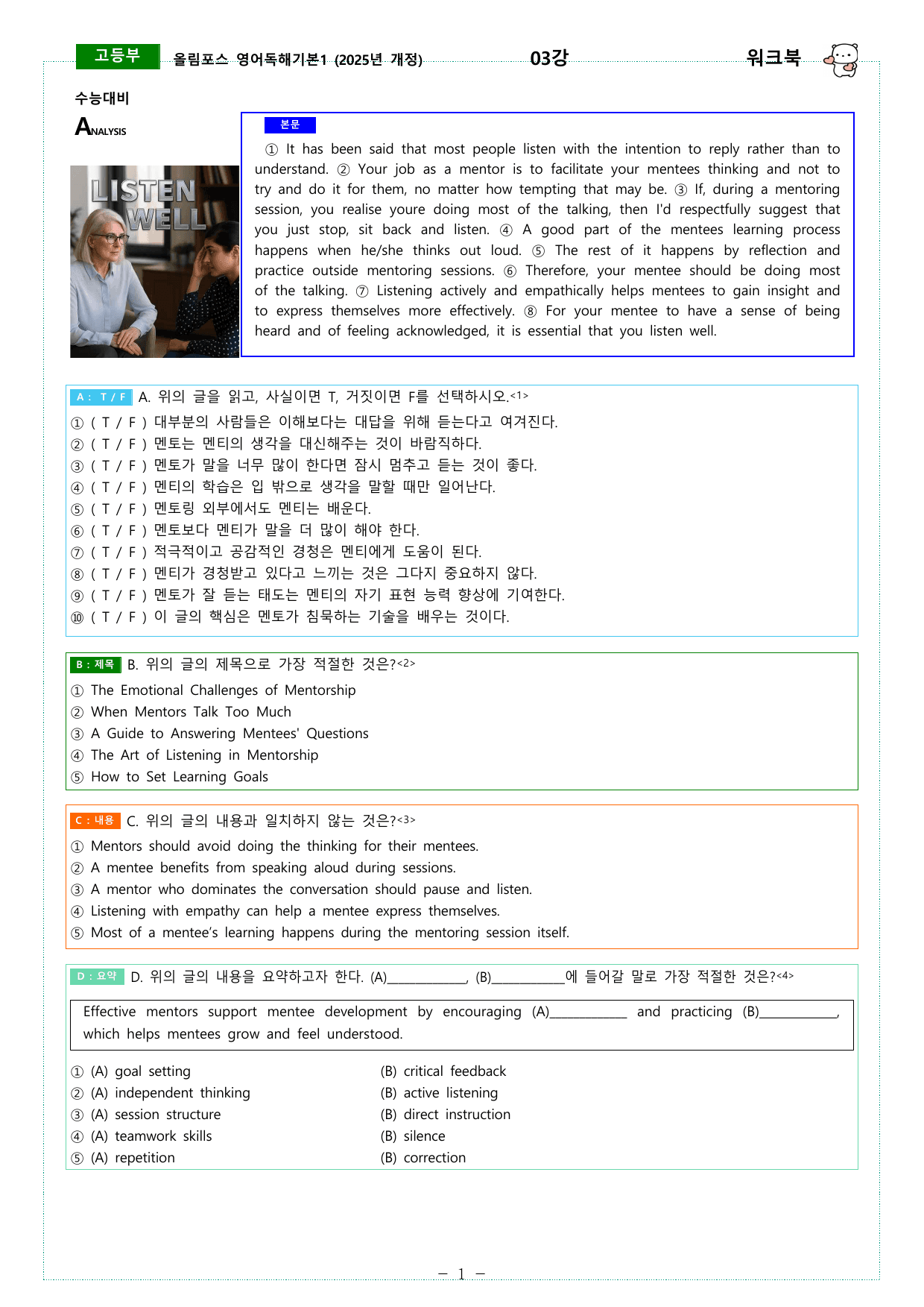 올림포스 독해기본1 (2025개정) 01강 ~ 05강 워크북_preview_undefined