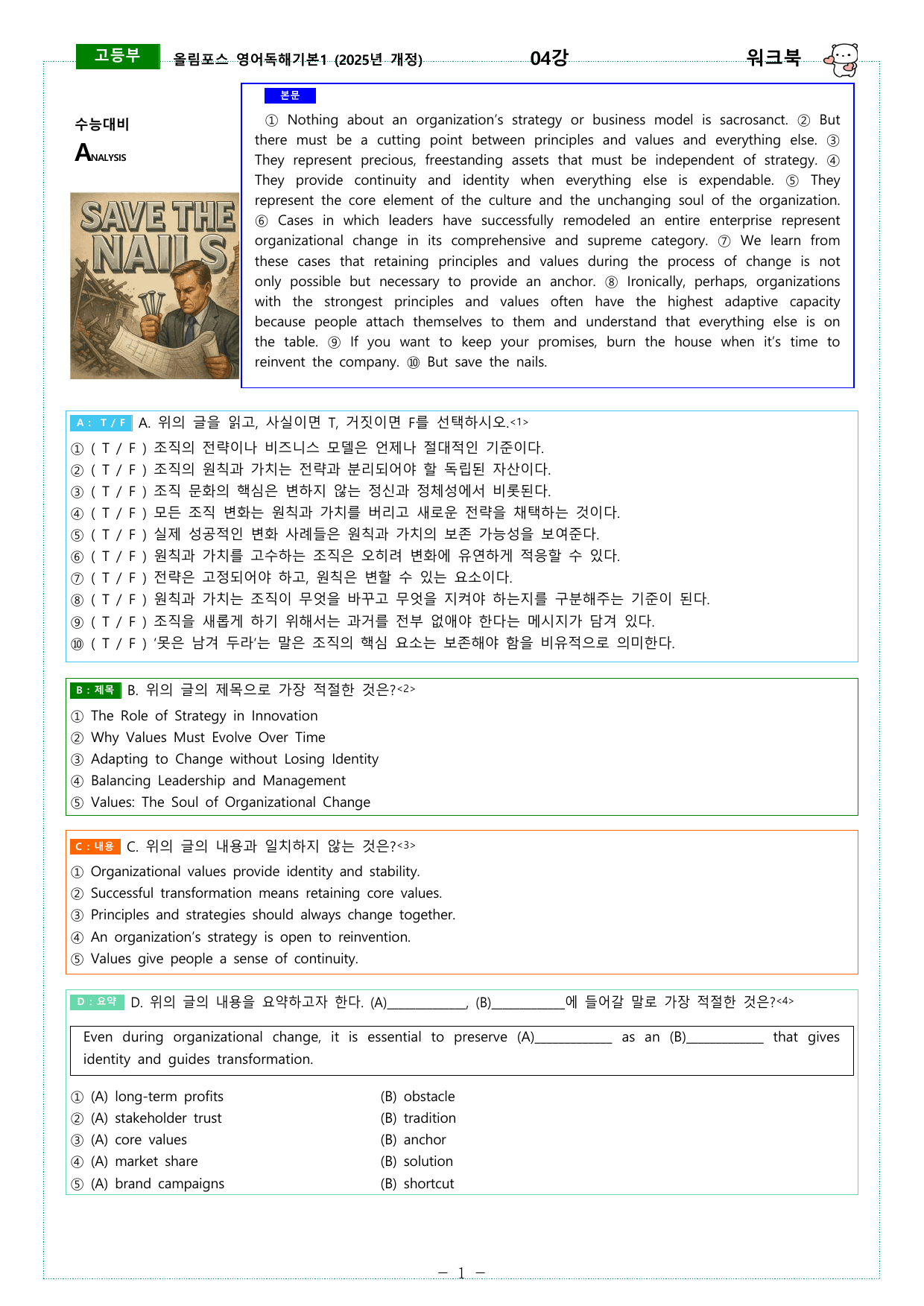 올림포스 독해기본1 (2025개정) 01강 ~ 05강 워크북_preview_undefined