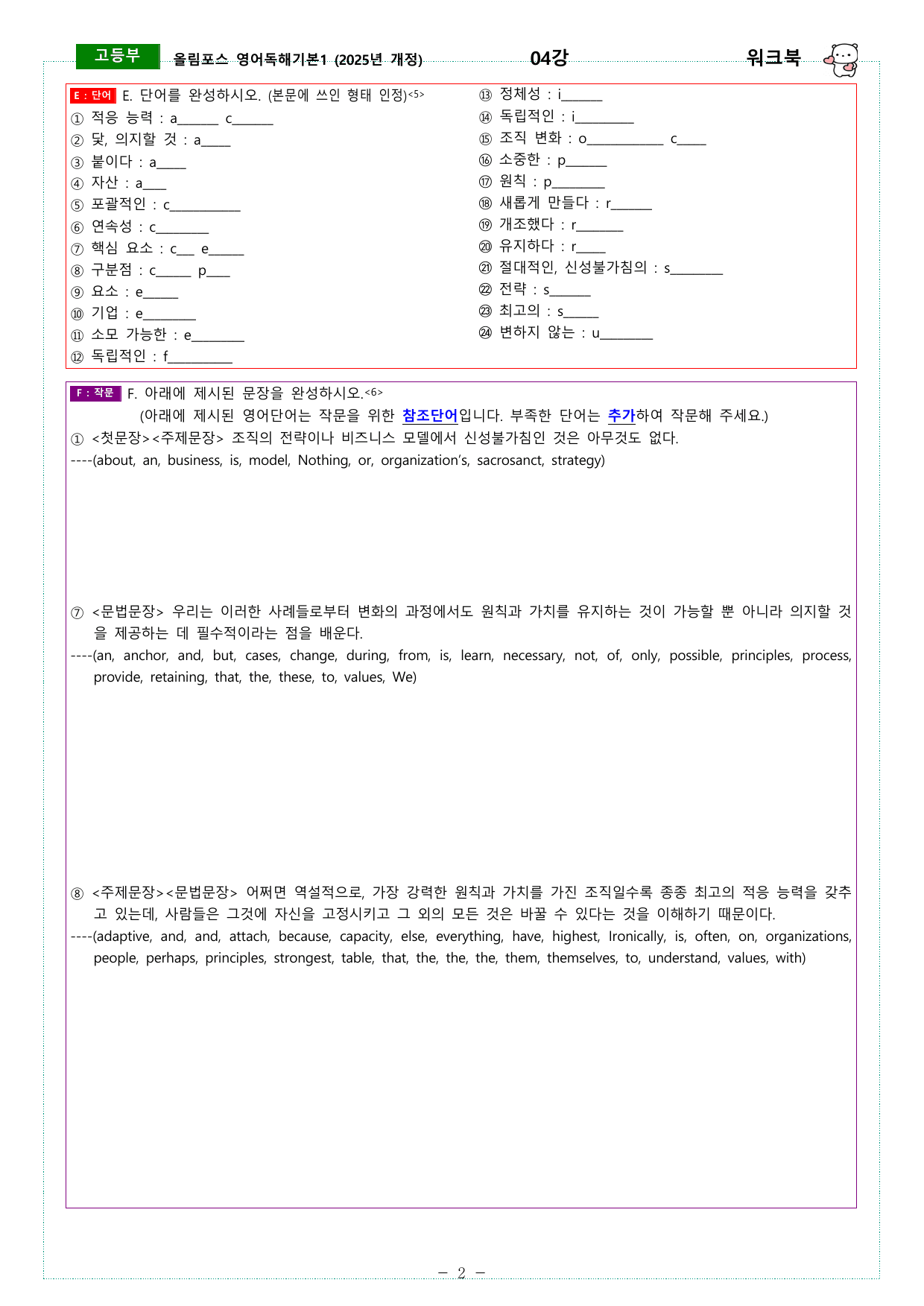 올림포스 독해기본1 (2025개정) 01강 ~ 05강 워크북_preview_undefined