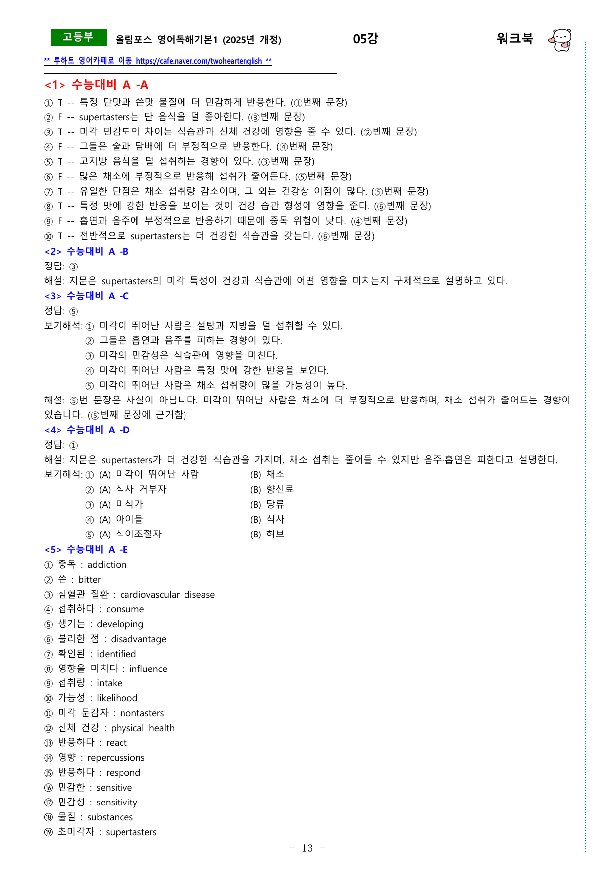 올림포스 독해기본1 (2025개정) 01강 ~ 05강 워크북_preview_undefined