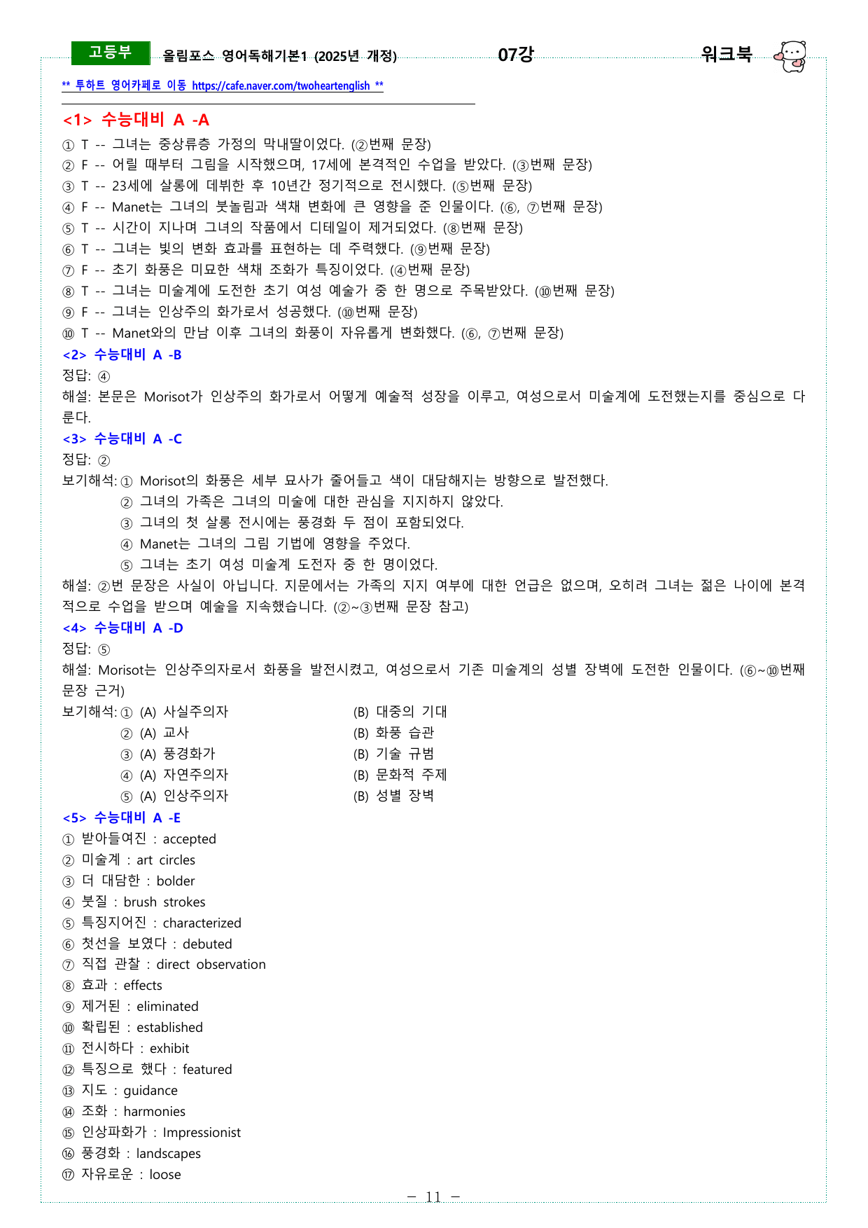 올림포스 독해기본1 (2025개정) 07강 ~ 12강 워크북_preview_undefined