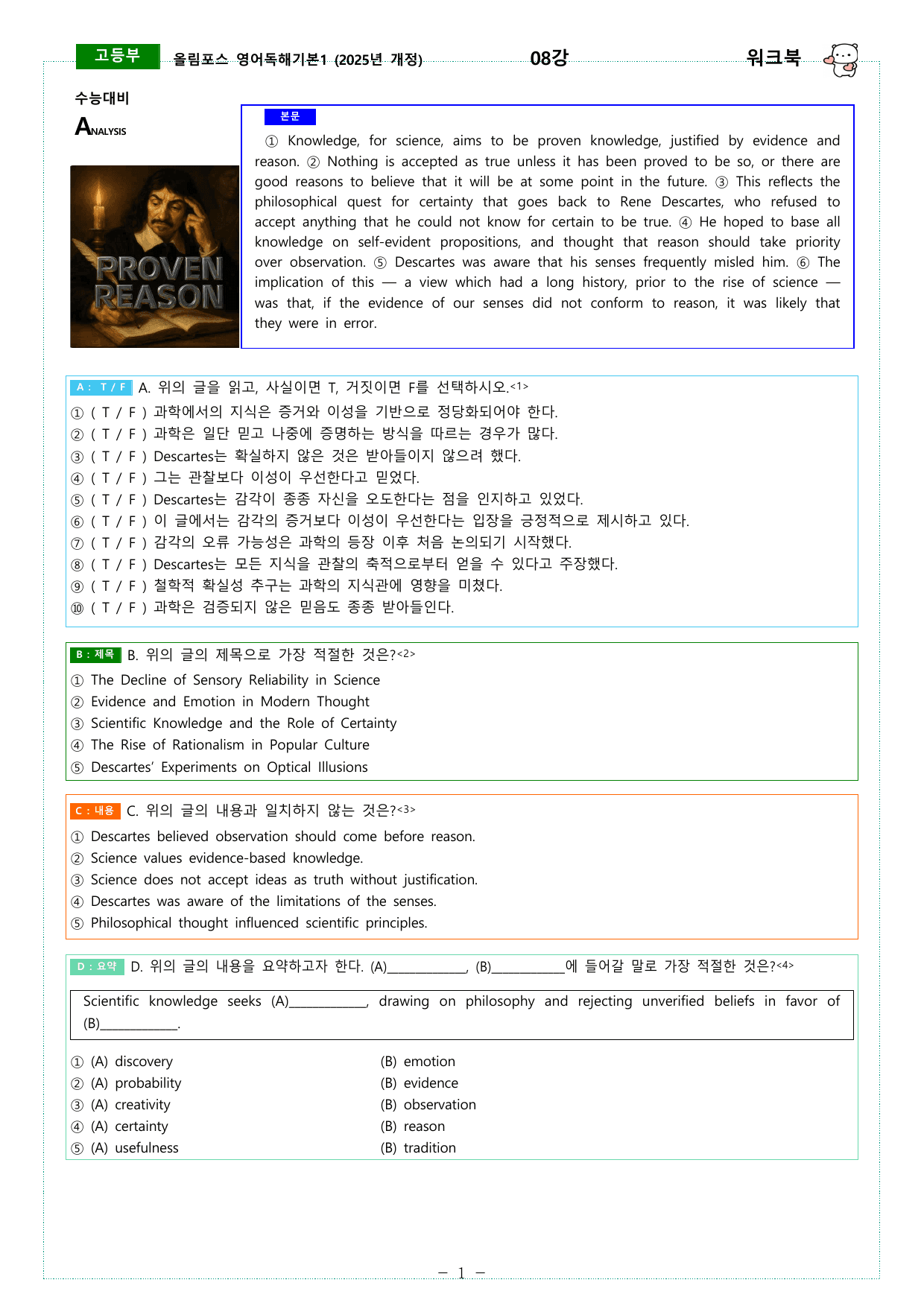 올림포스 독해기본1 (2025개정) 07강 ~ 12강 워크북_preview_undefined