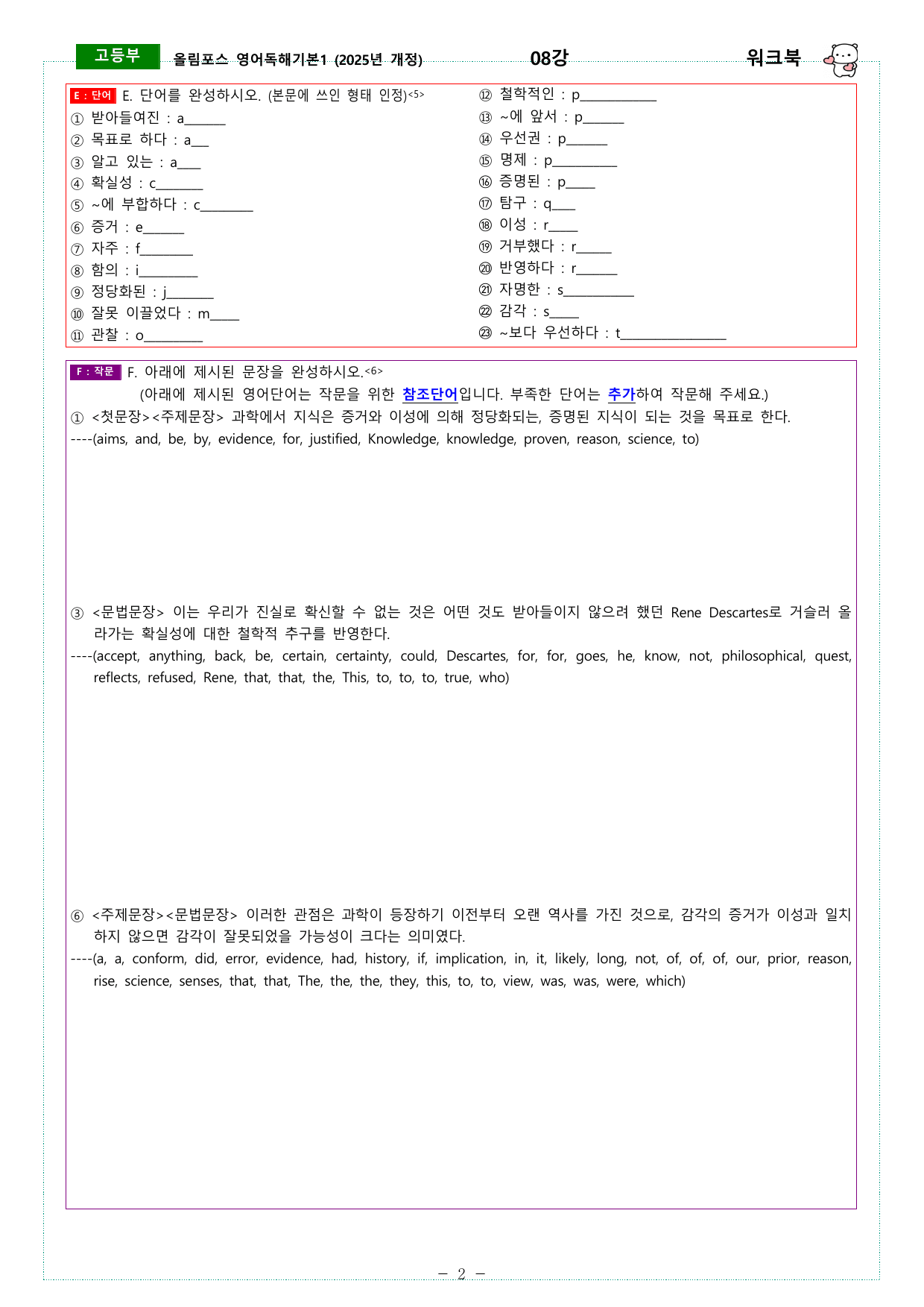 올림포스 독해기본1 (2025개정) 07강 ~ 12강 워크북_preview_undefined