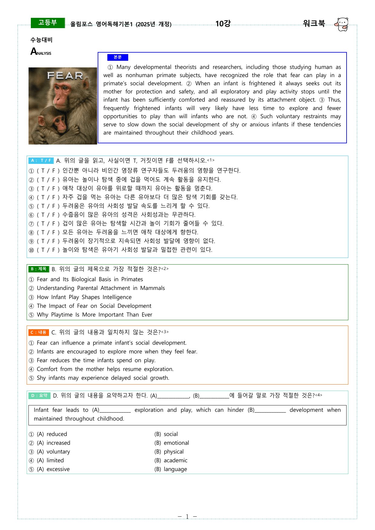 올림포스 독해기본1 (2025개정) 07강 ~ 12강 워크북_preview_undefined
