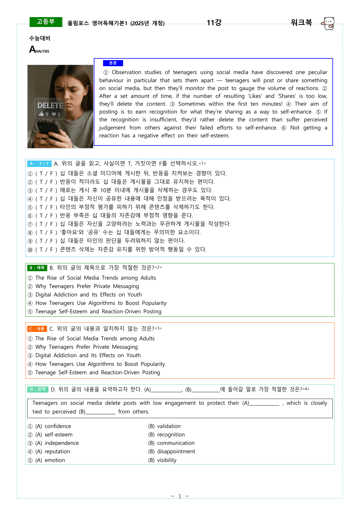 올림포스 독해기본1 (2025개정) 07강 ~ 12강 워크북_preview_undefined