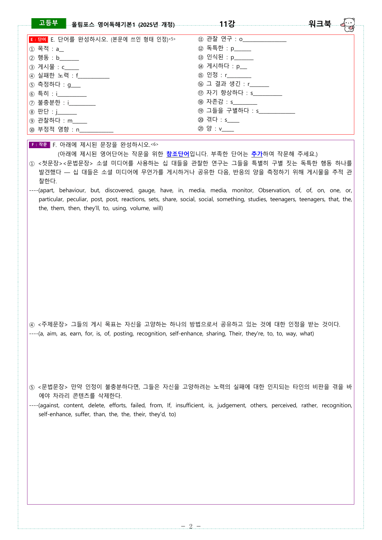 올림포스 독해기본1 (2025개정) 07강 ~ 12강 워크북_preview_undefined
