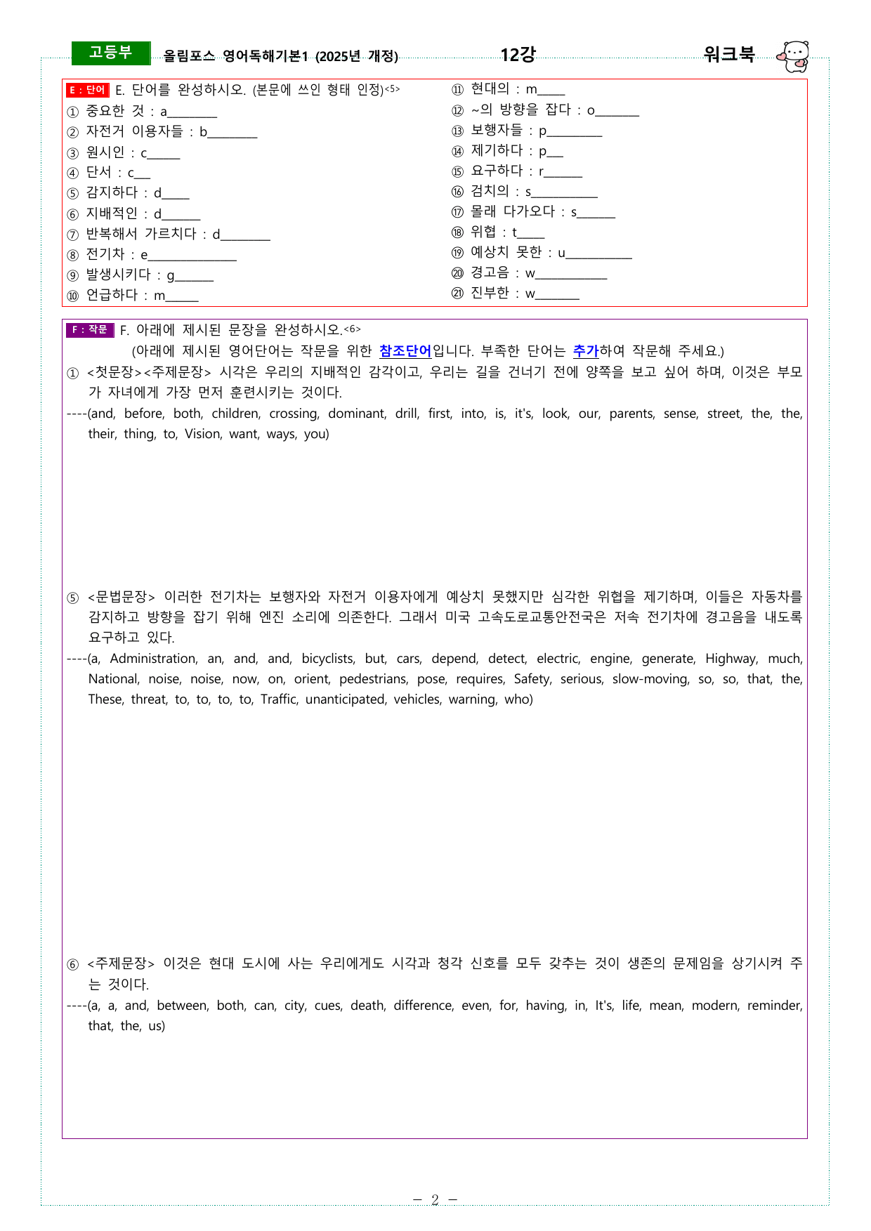 올림포스 독해기본1 (2025개정) 07강 ~ 12강 워크북_preview_undefined