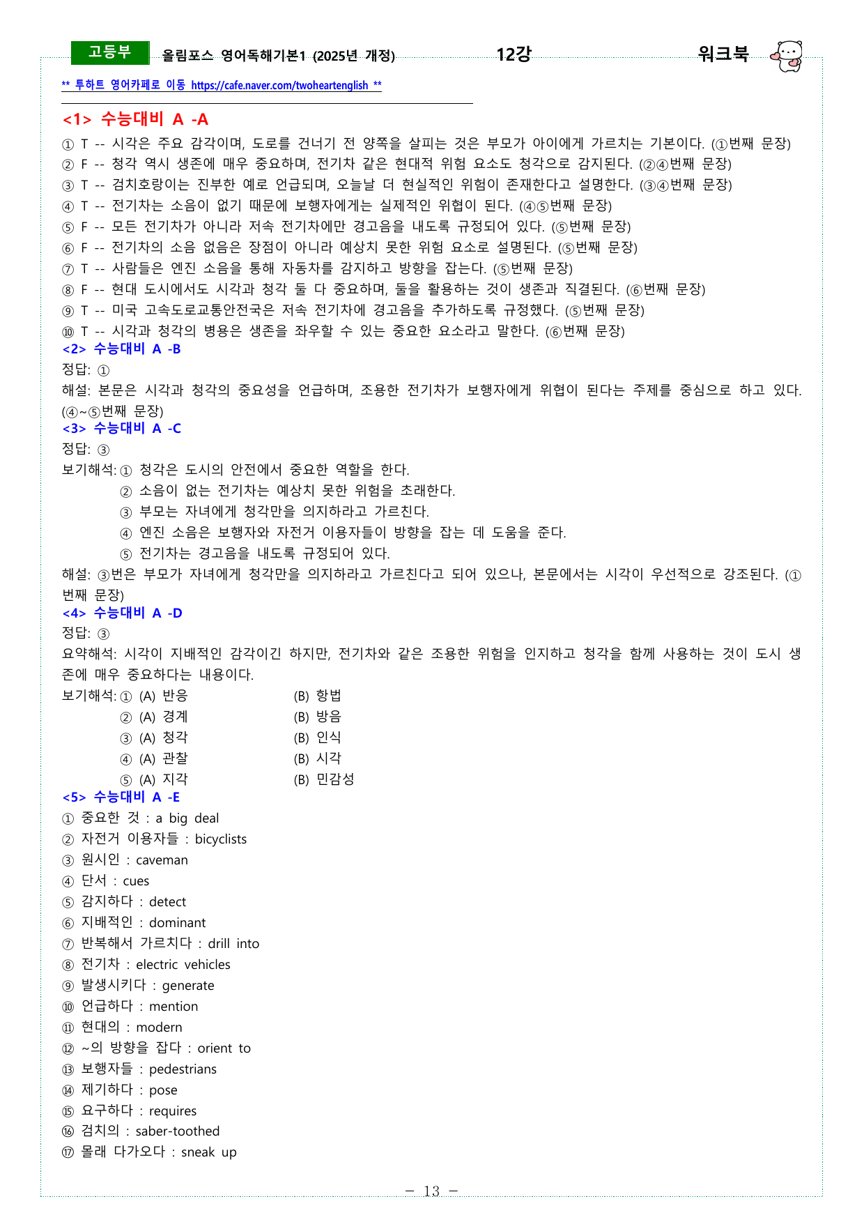 올림포스 독해기본1 (2025개정) 07강 ~ 12강 워크북_preview_undefined