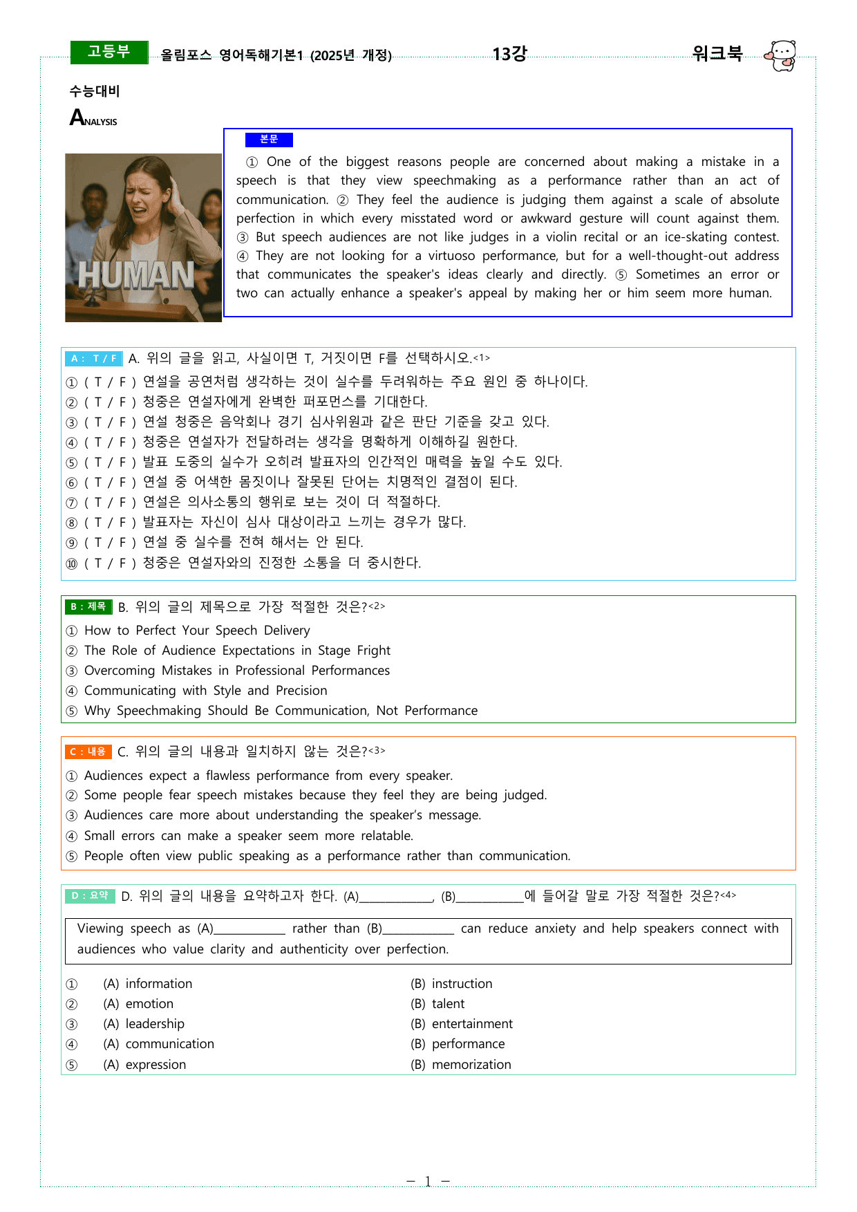 올림포스 독해기본1 (2025개정) 13강 ~ 18강 워크북_preview_undefined