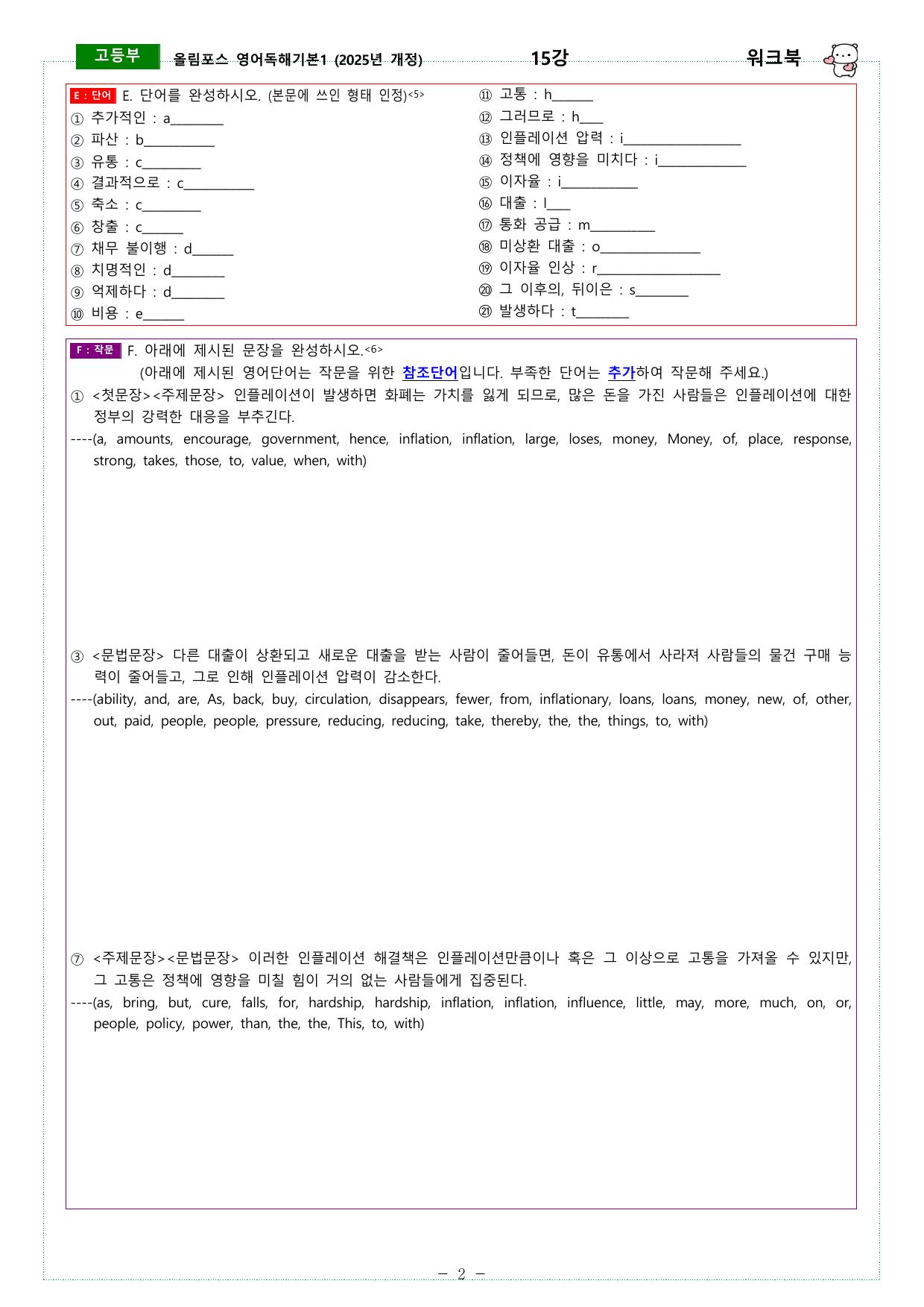 올림포스 독해기본1 (2025개정) 13강 ~ 18강 워크북_preview_undefined