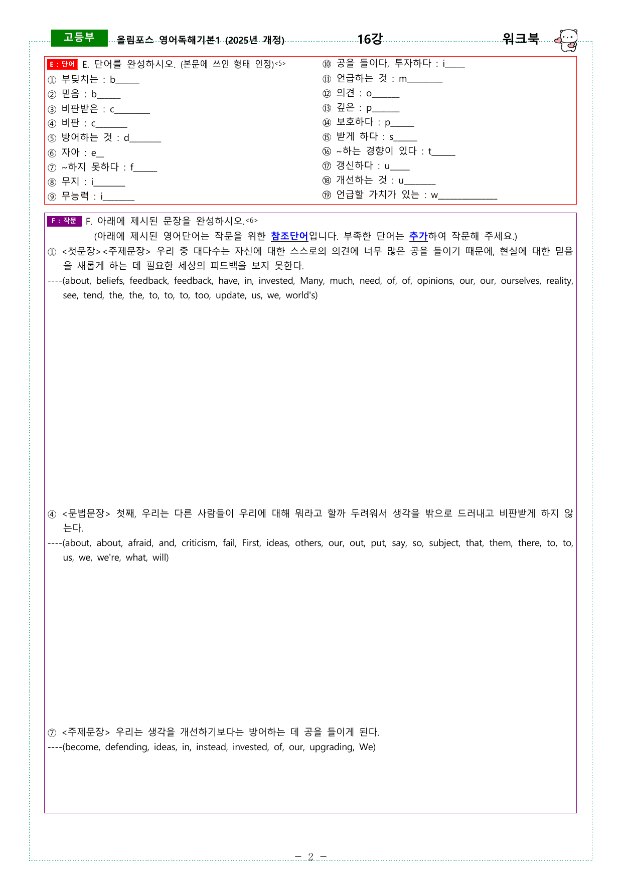 올림포스 독해기본1 (2025개정) 13강 ~ 18강 워크북_preview_undefined