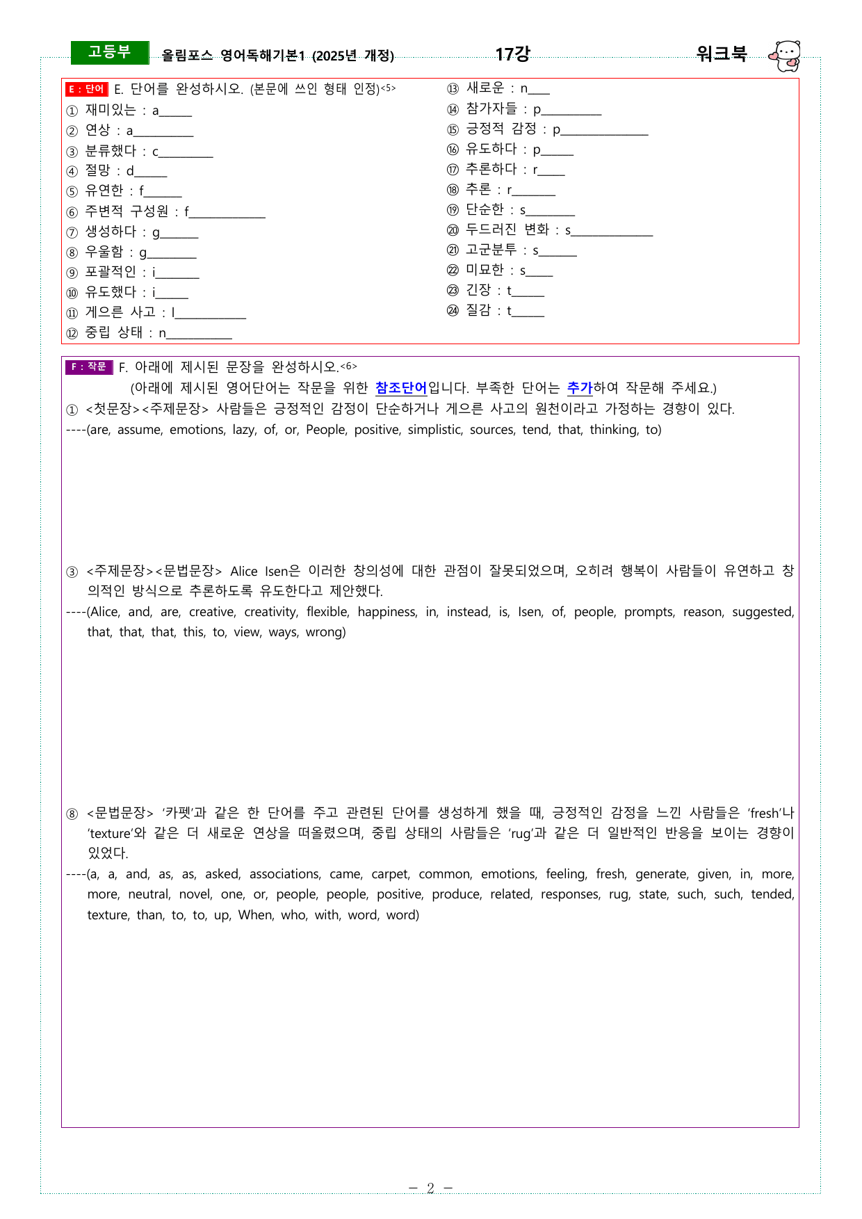 올림포스 독해기본1 (2025개정) 13강 ~ 18강 워크북_preview_undefined