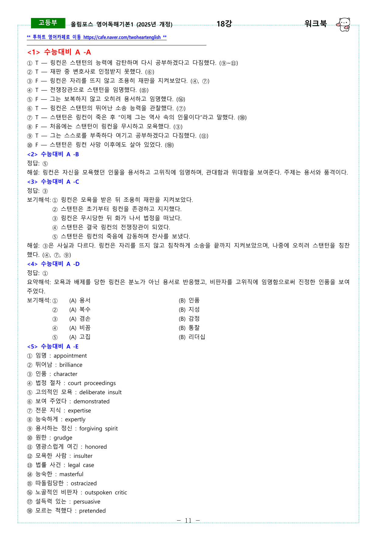 올림포스 독해기본1 (2025개정) 13강 ~ 18강 워크북_preview_undefined
