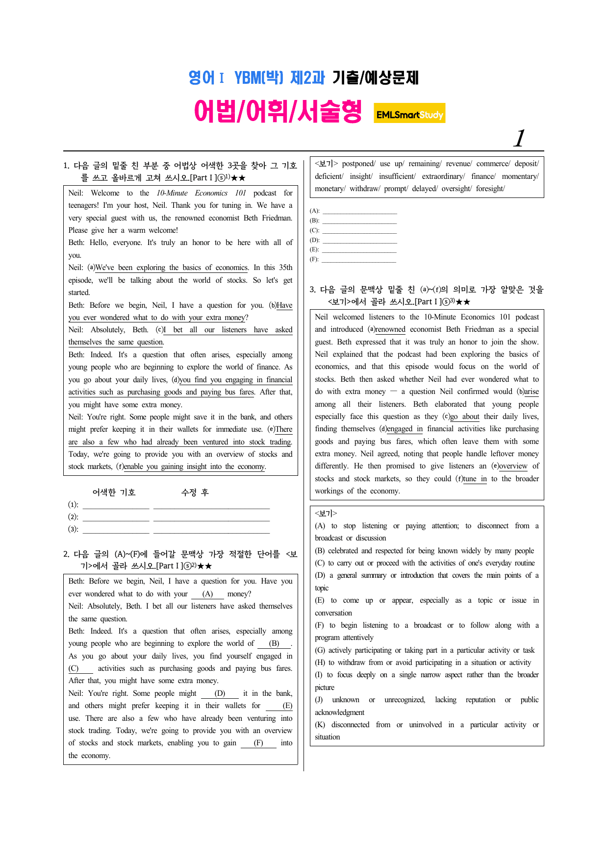 영어Ⅰ YBM(박) 제2과 EML킬러 어법어휘서술순서삽입빈칸147문제_preview_undefined