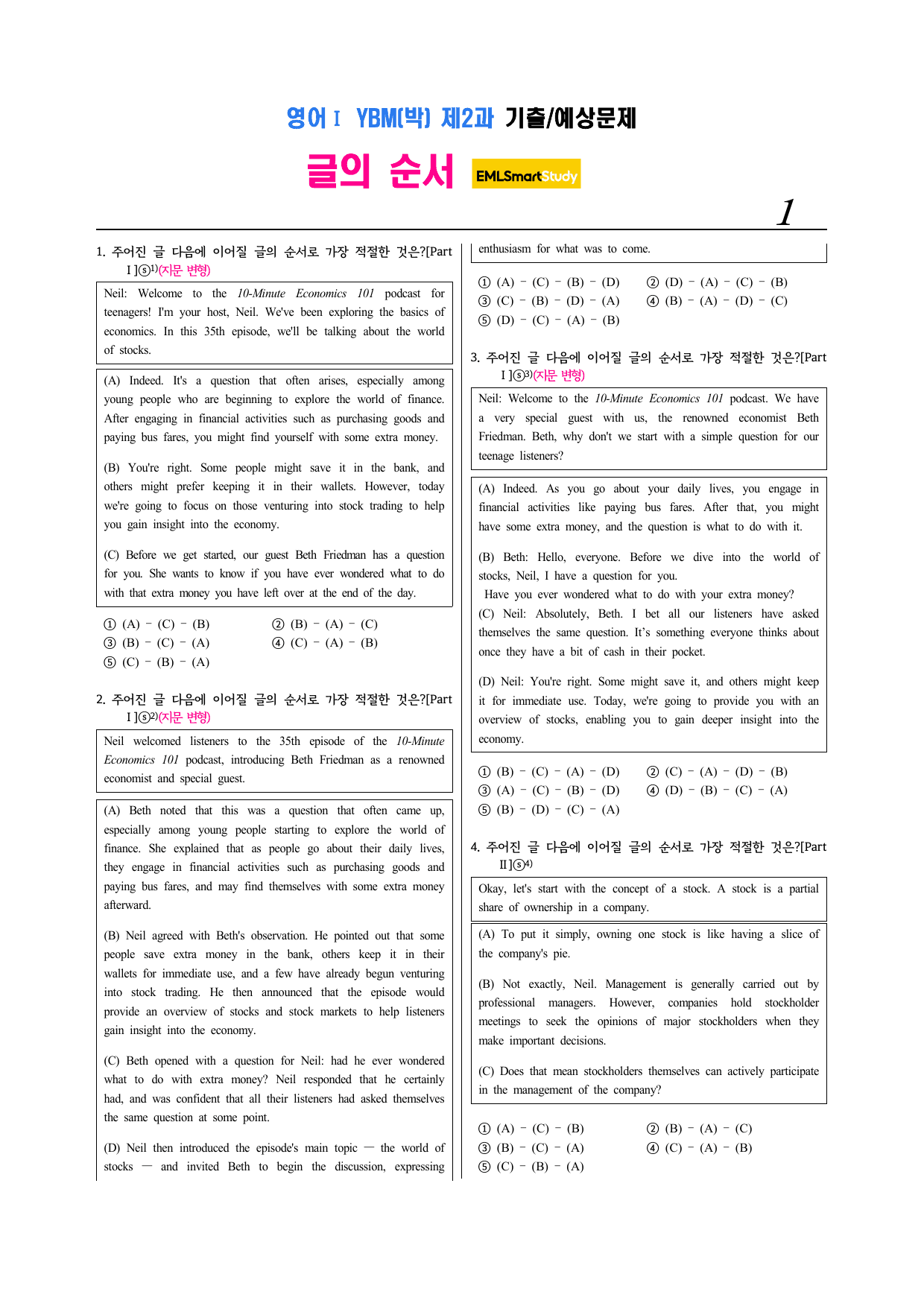 영어Ⅰ YBM(박) 제2과 EML킬러 어법어휘서술순서삽입빈칸147문제_preview_undefined