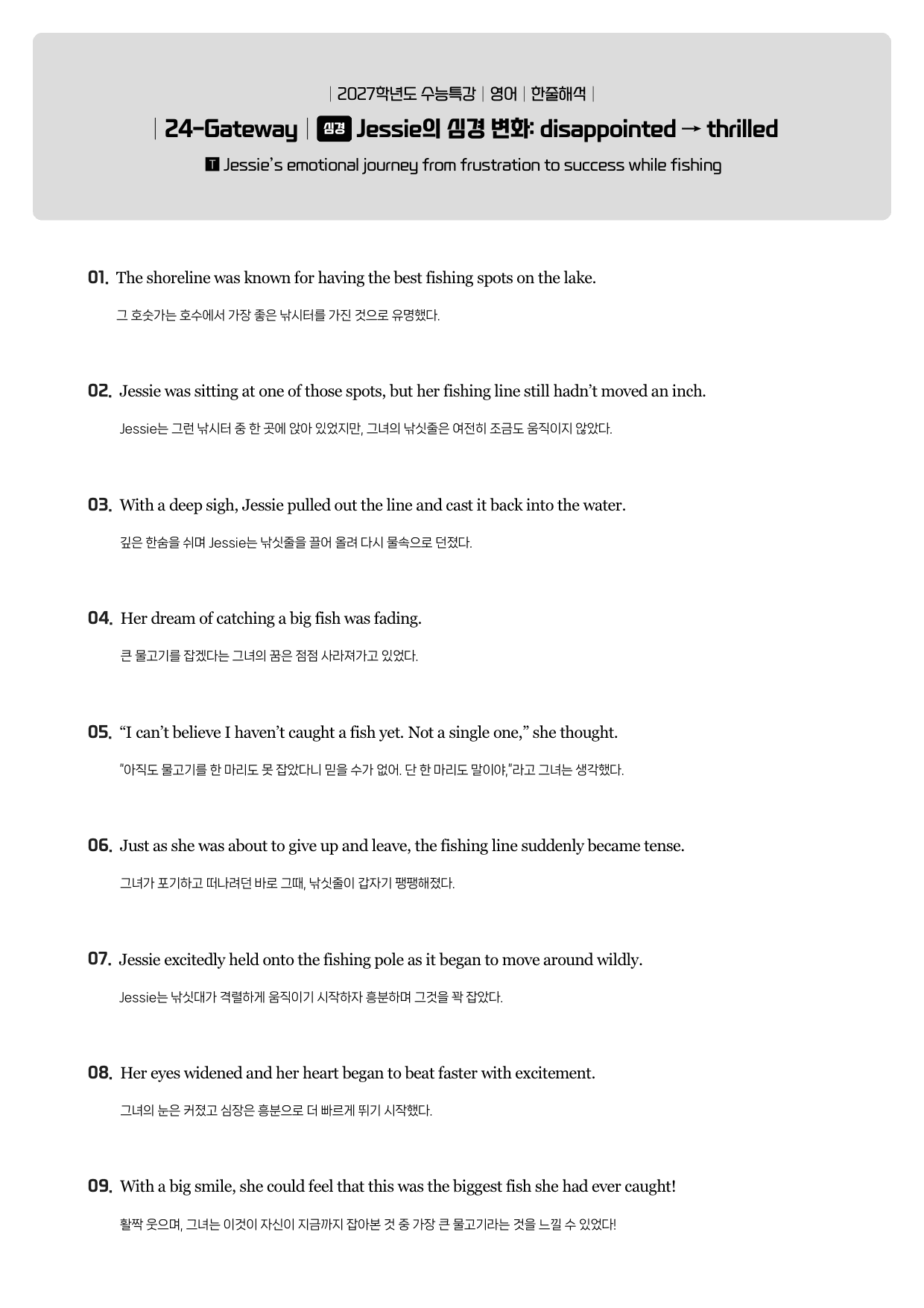 수능특강(영어)-뽀개기북-한줄해석-키노트-24강-(안내문 제외)_preview_undefined