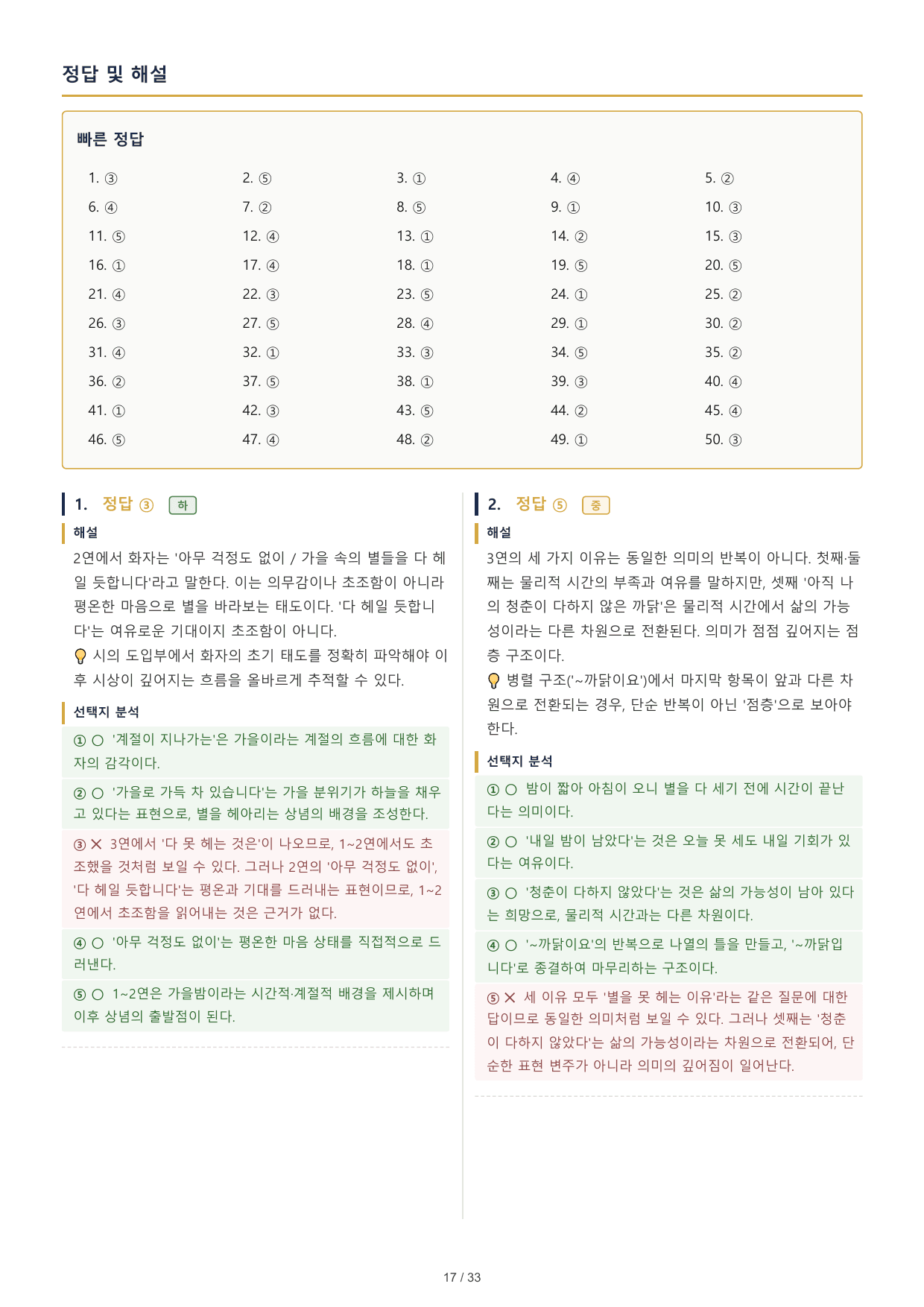 EBS 올림포스 <별 헤는 밤> 객관식 50문제 (비교 문제 포함)_preview_undefined